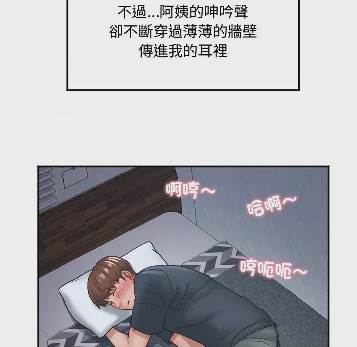 第1话 小吃攤的火辣老闆娘 第1話, pahina 96
