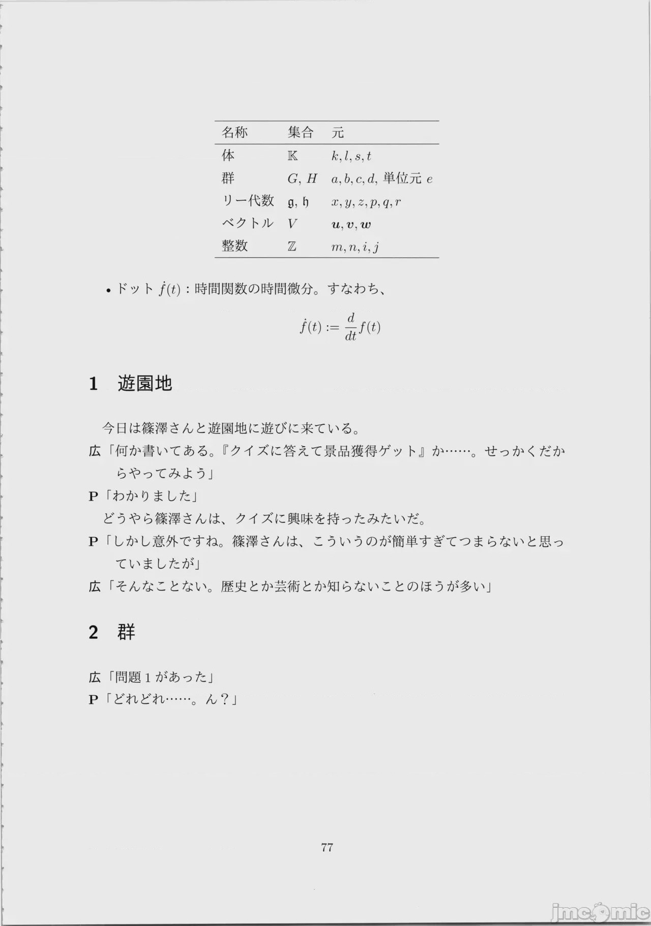 第1话，第 78 页