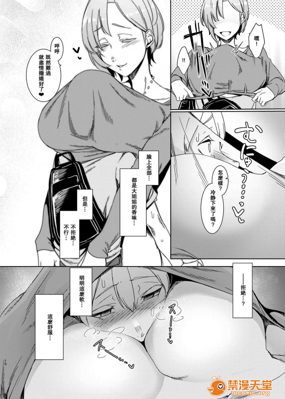 [南方ヒトガクシキ (仲村レグラ)] 魔魅の廻 [瓜皮漢化] [Digital], page 11