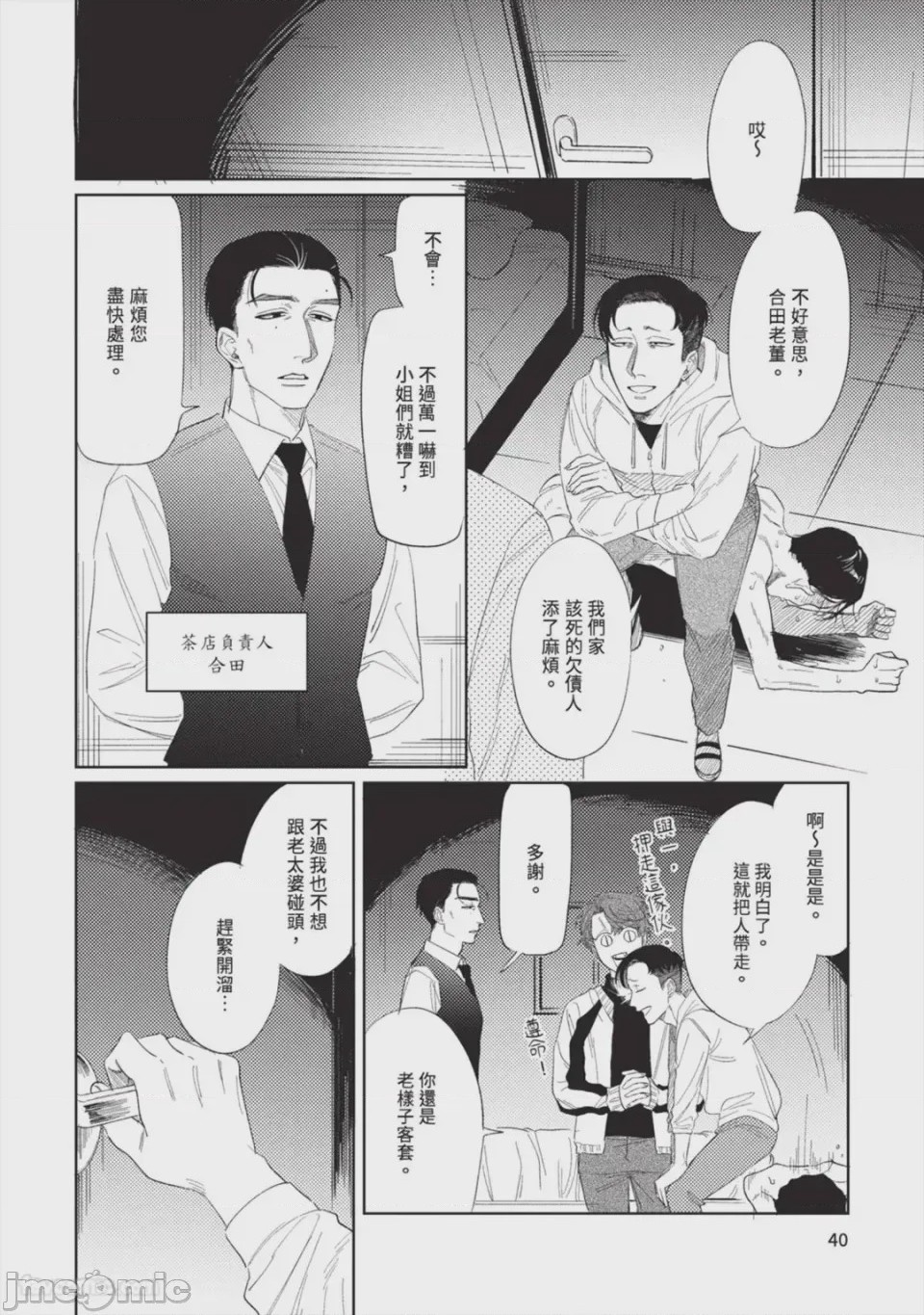 第1话，第 43 頁