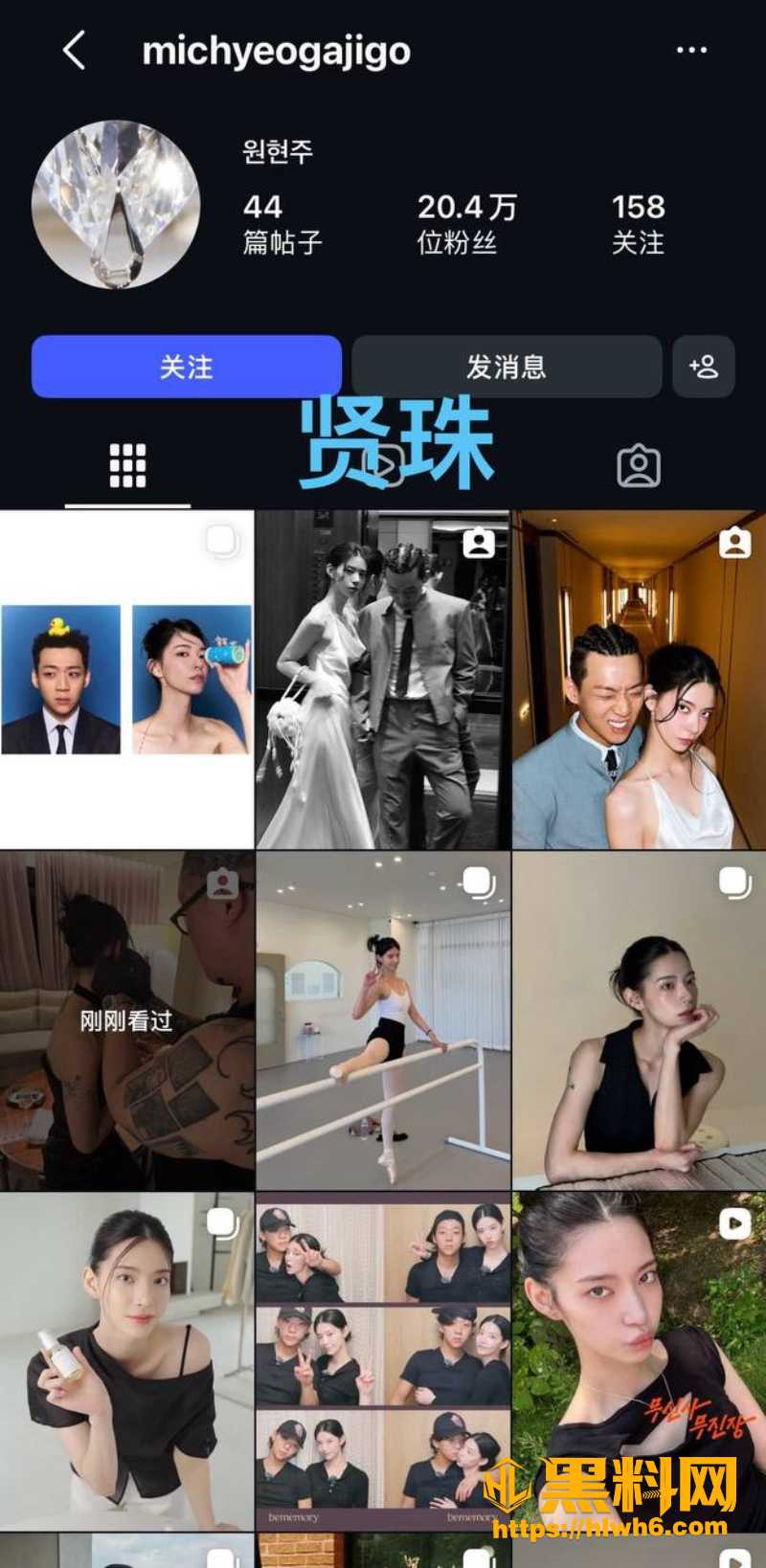 元贤珠婚后迅速取关元贤珠婚后迅速取关 1