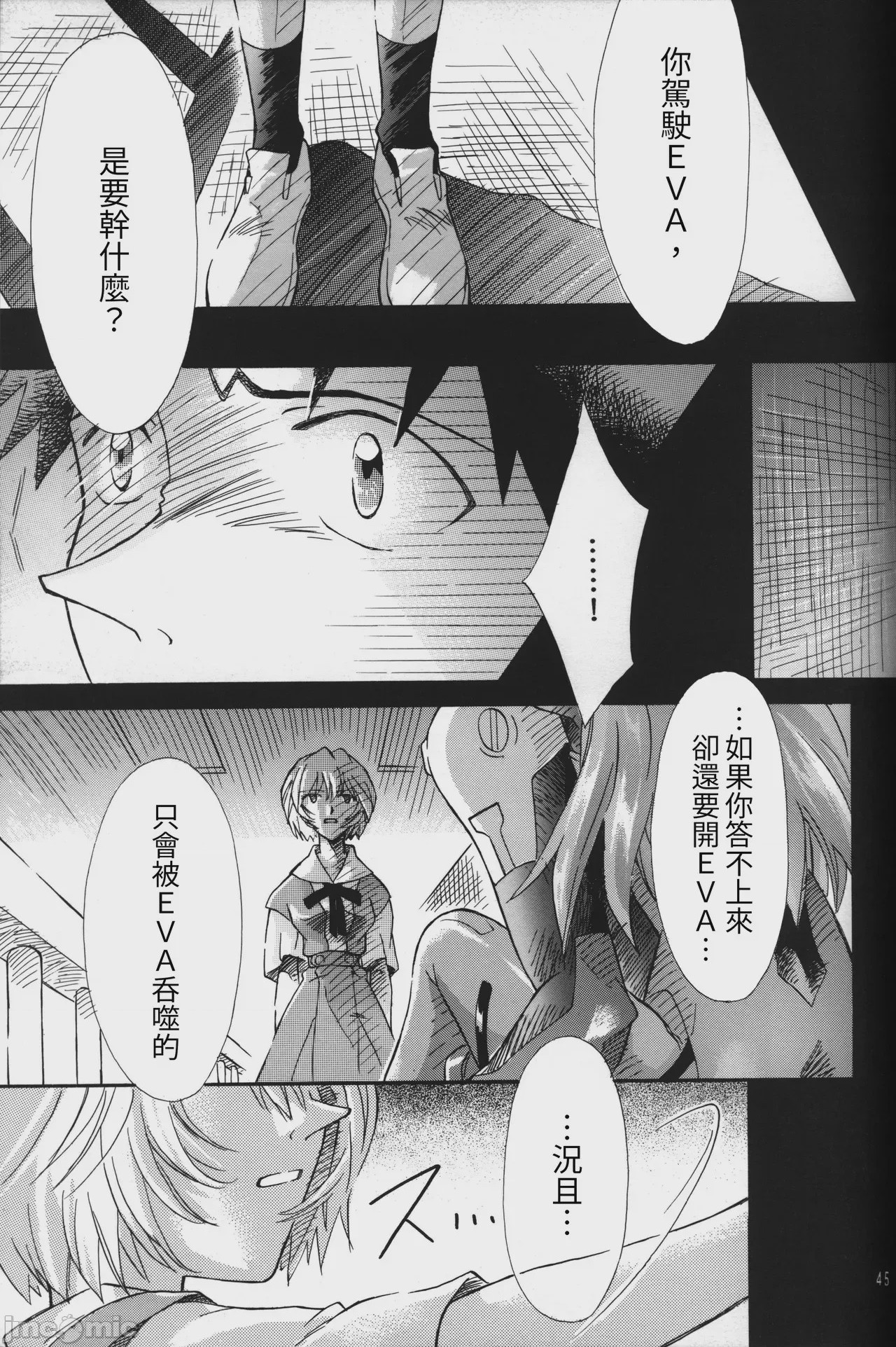 第1话，第 45 页