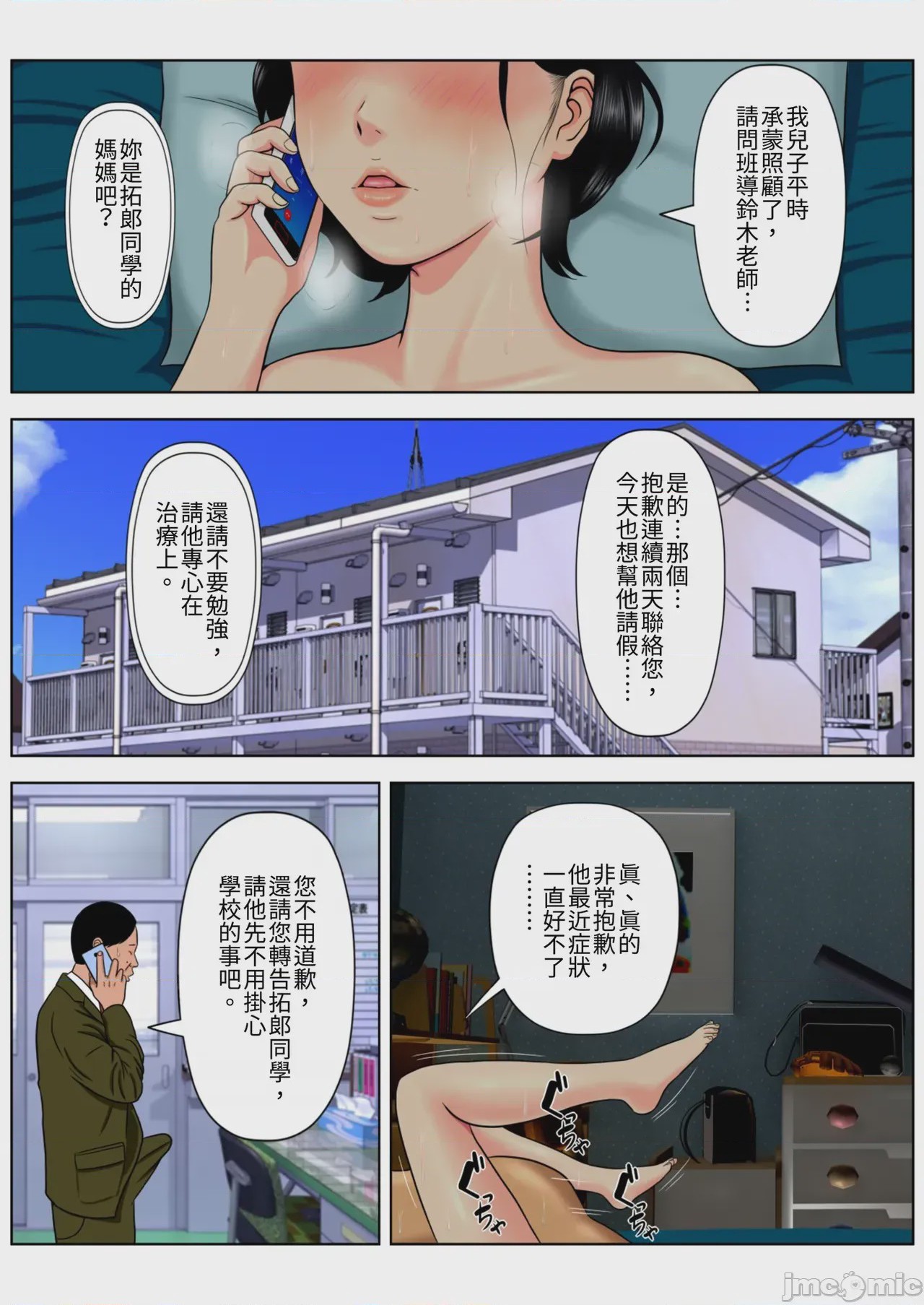 第1话, page 25