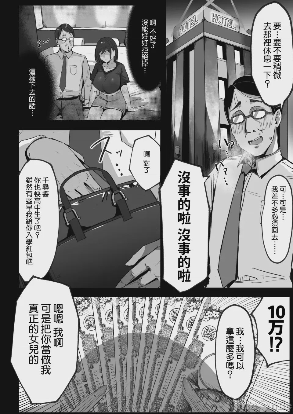 第1话, trang 13