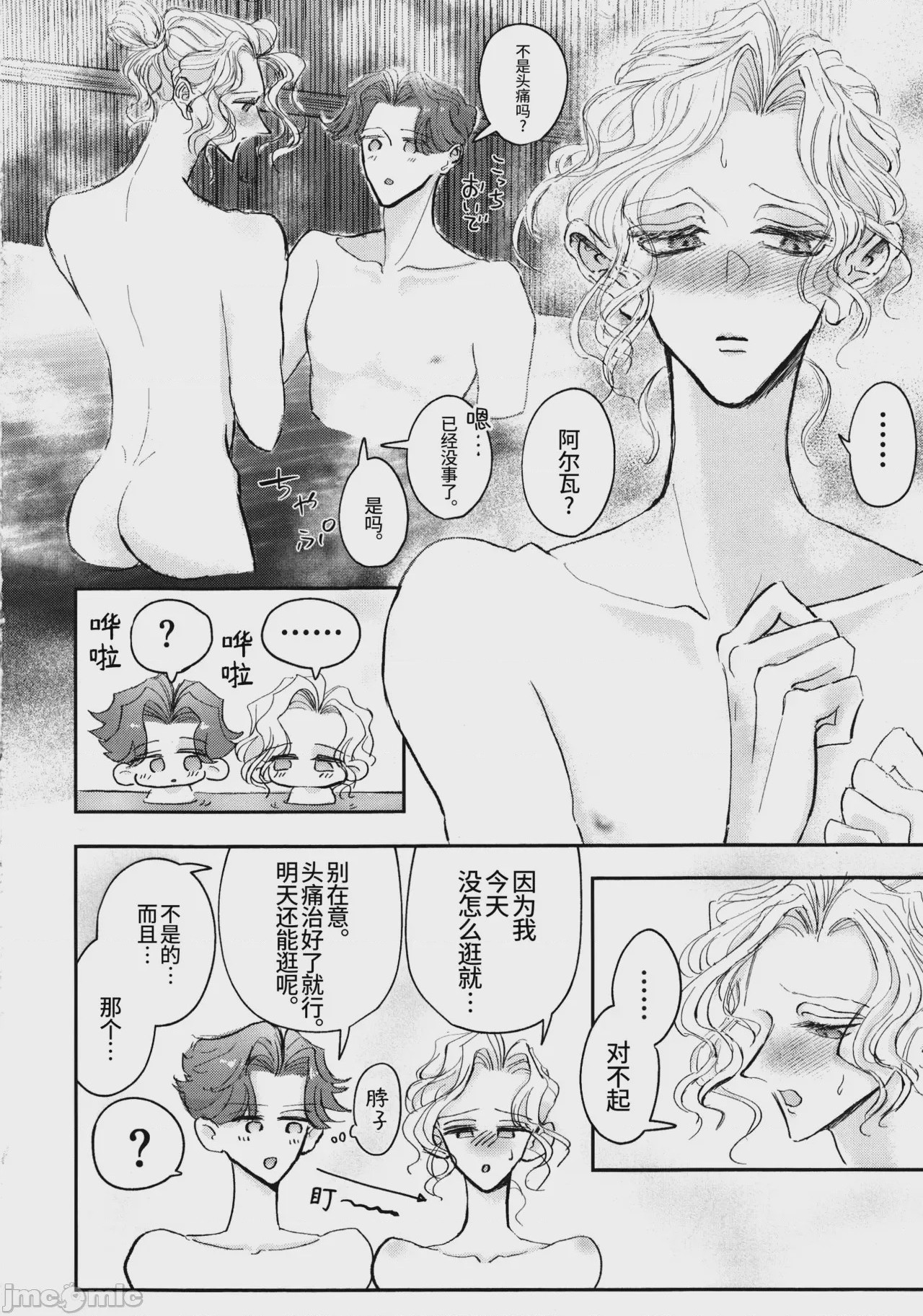 第1话、6 ページ