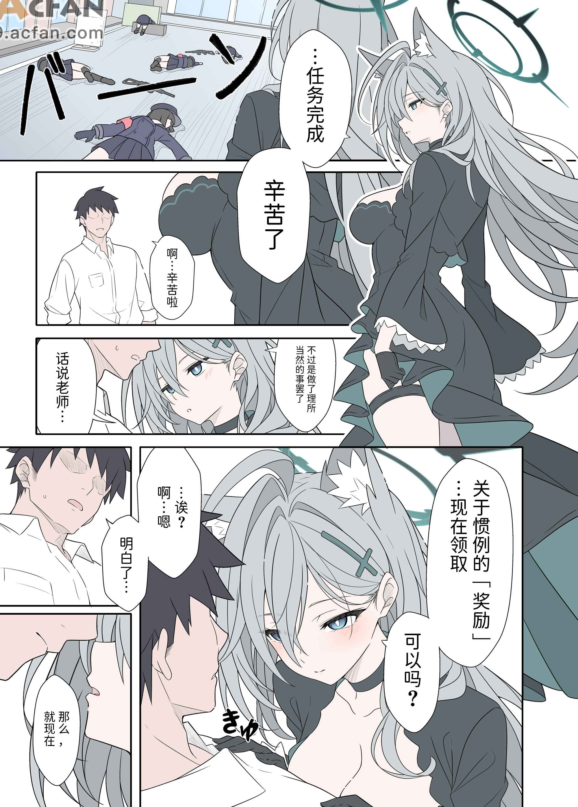 シロコテラーご褒美が欲しい (ブルーアーカイブ)  ，第 2 页