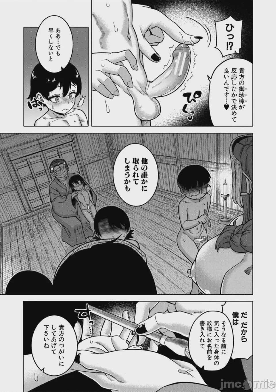第1话, 페이지 8