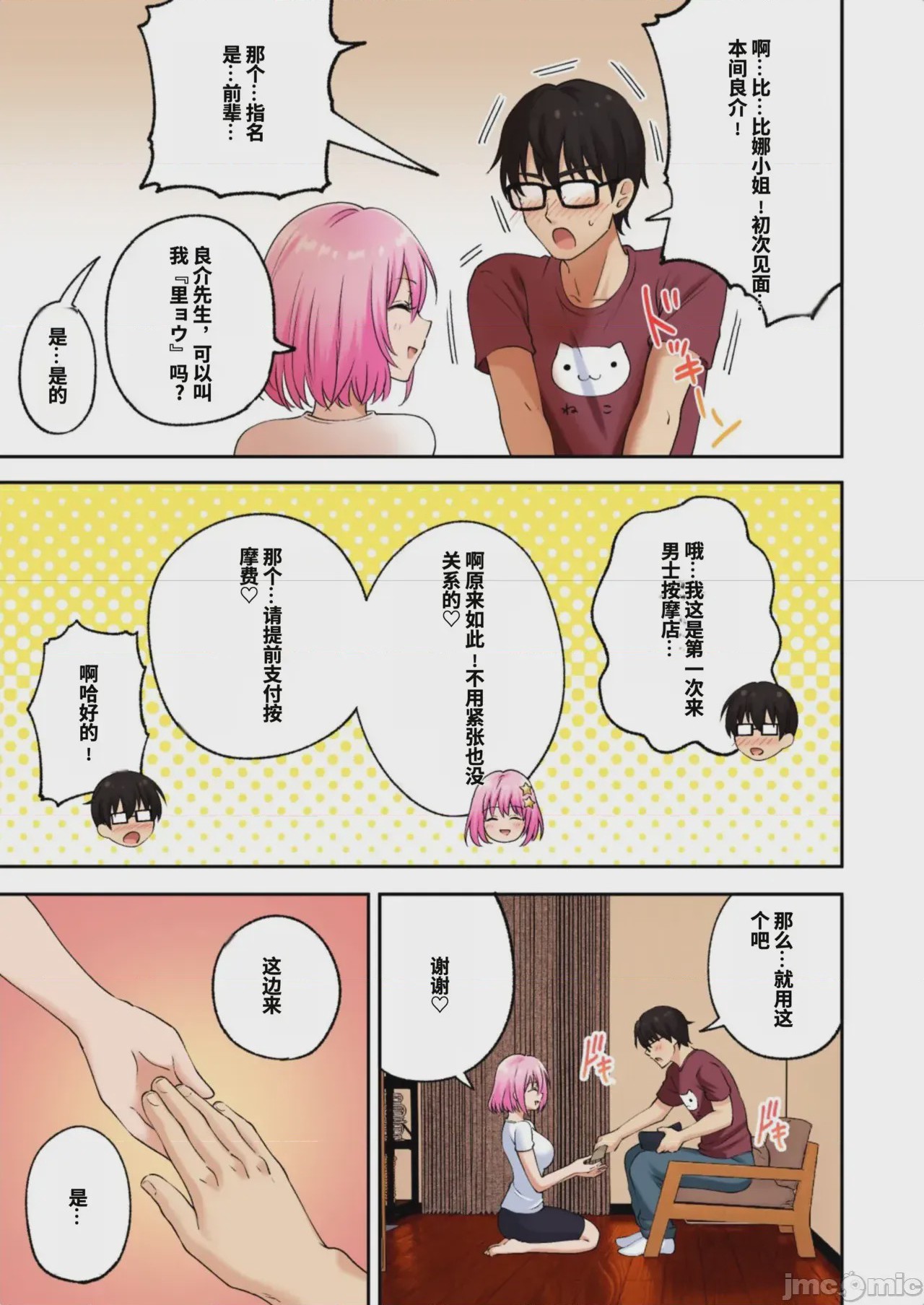 第1话, page 23