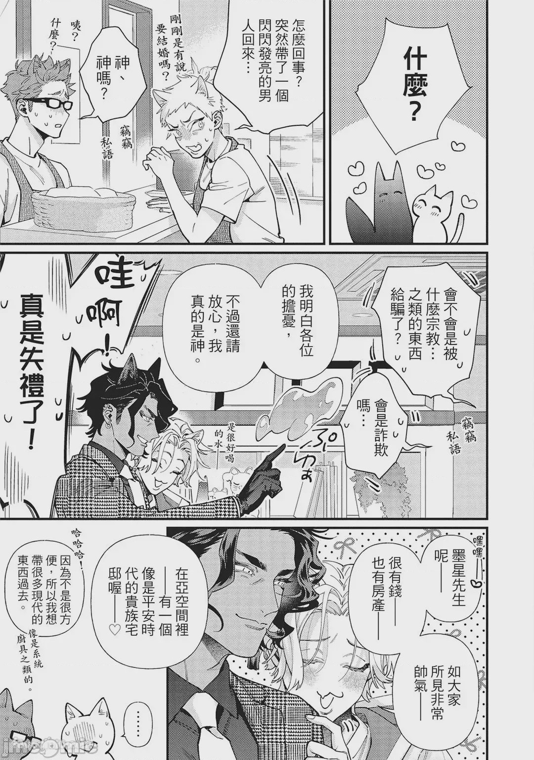 第1话，第 87 页