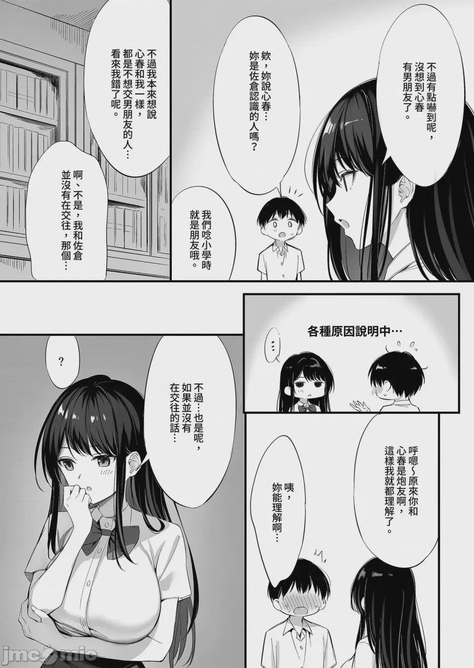 第1话, page 17