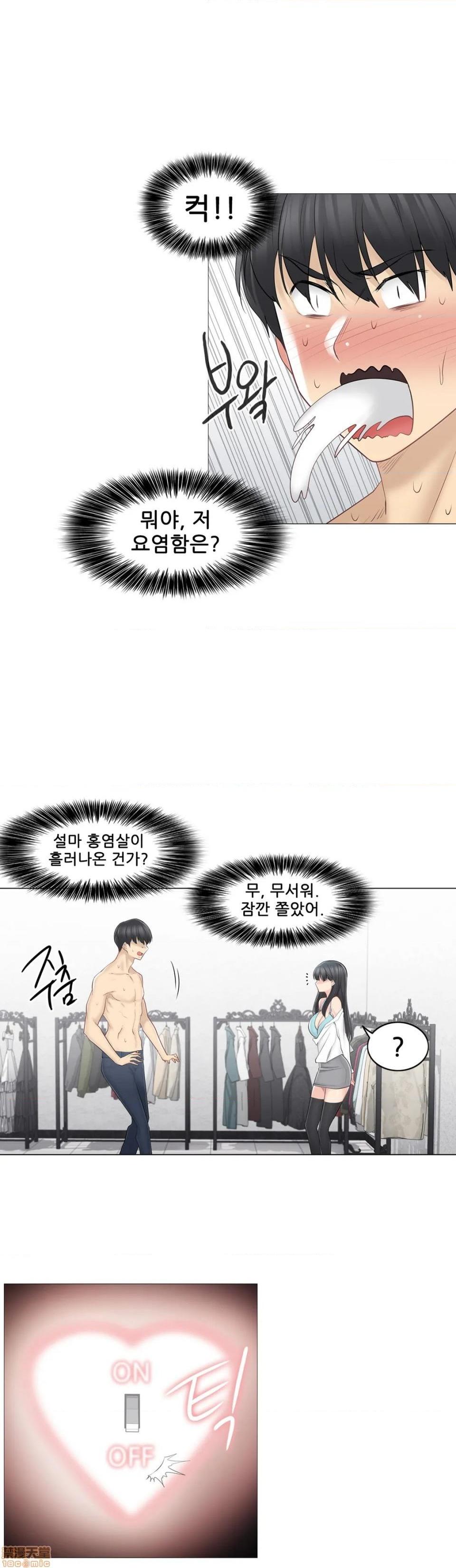 觸電 韓文生肉區, page 18