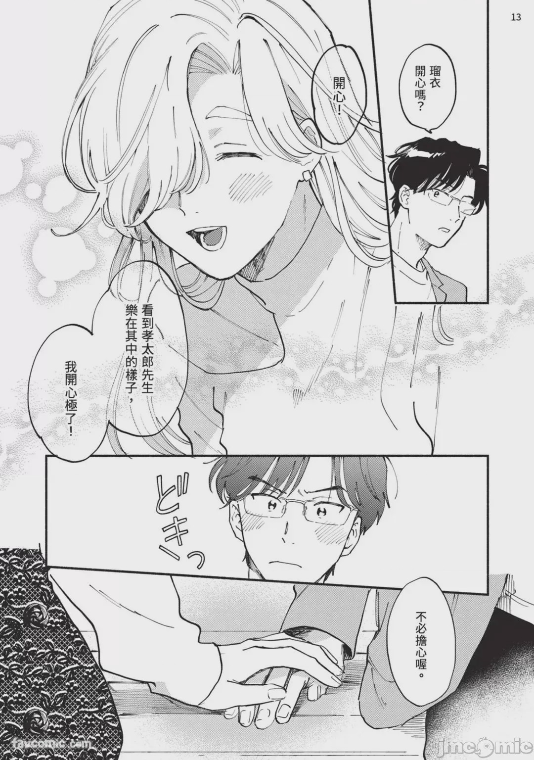 第1话, page 118