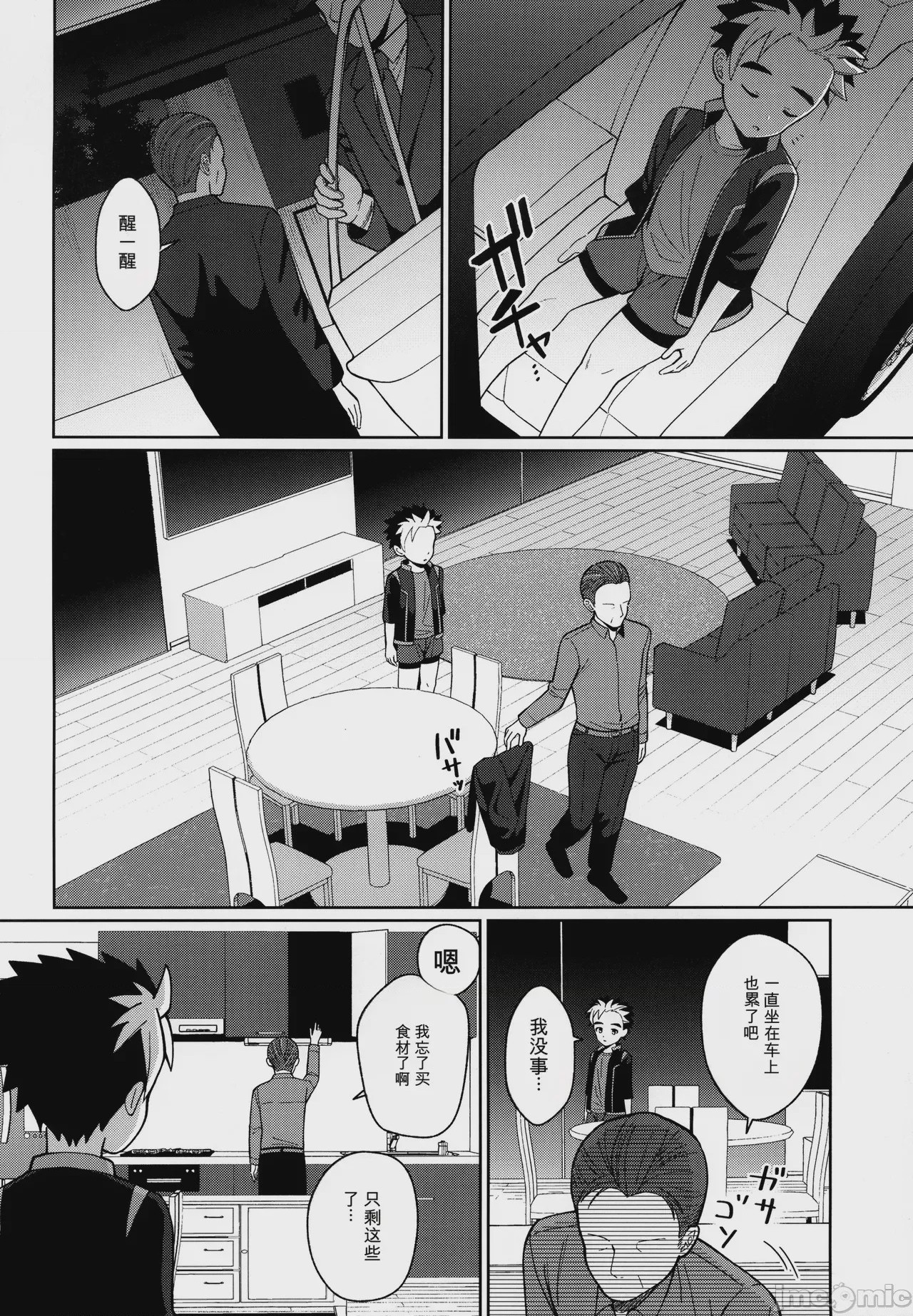 第1话，第 8 頁