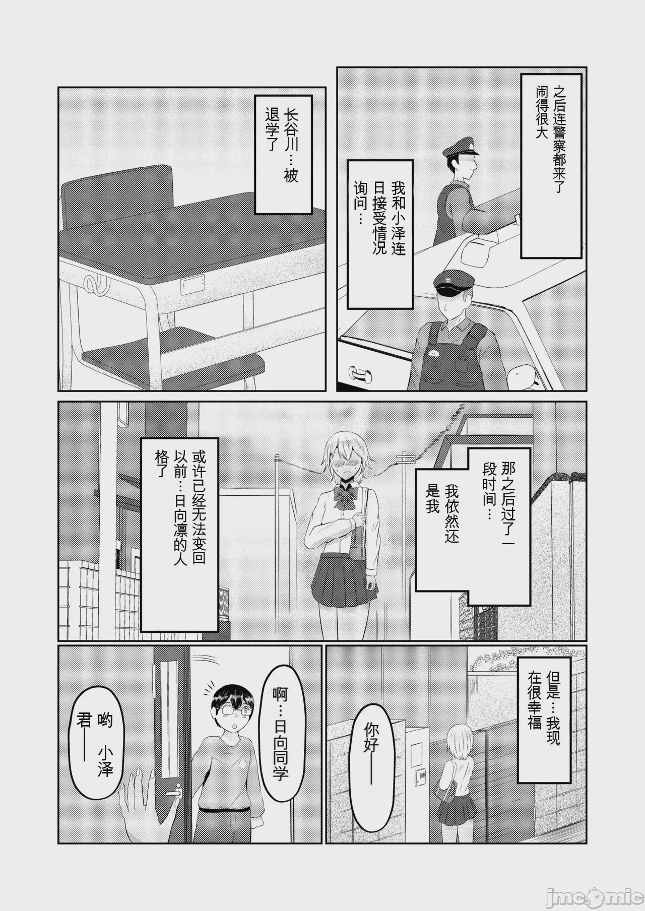 第1话、38 ページ