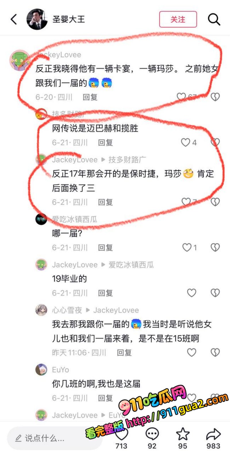 绵阳南山中学校长 徐勇 深度爆料 出轨女教师搞婚外情 照片18