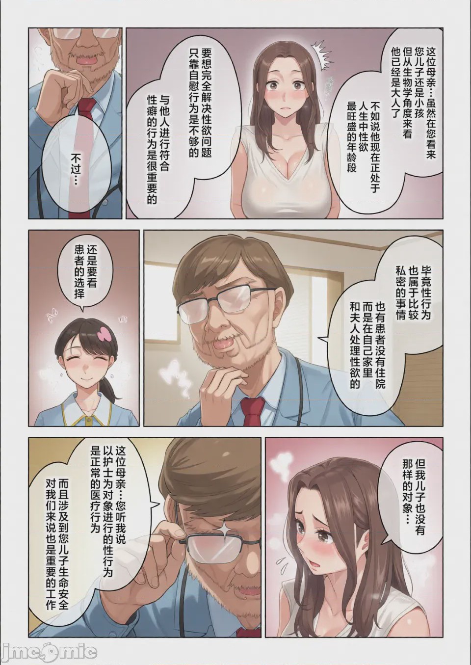 第1话, page 6