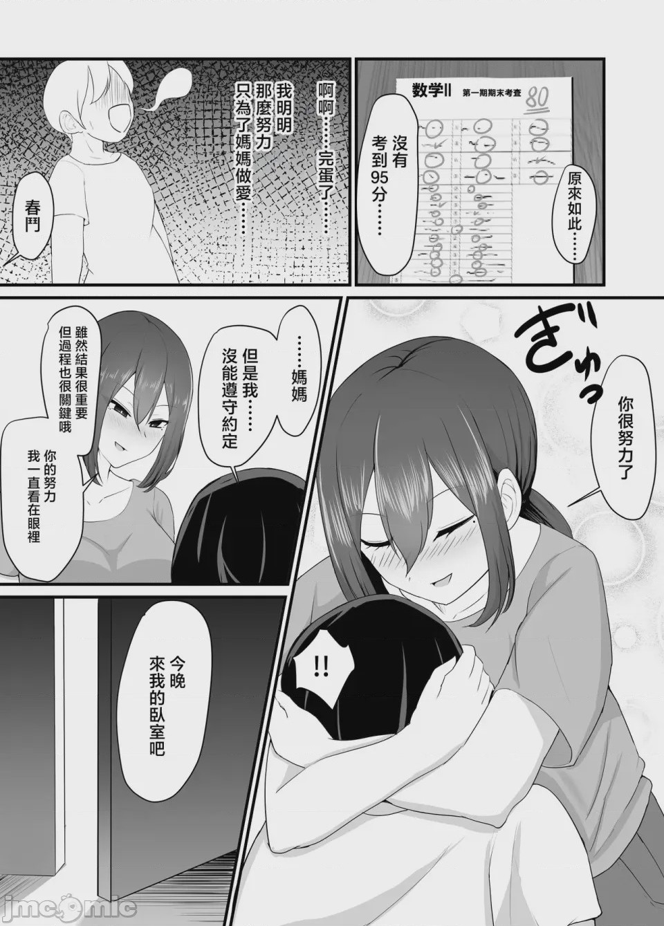 第1话, page 55