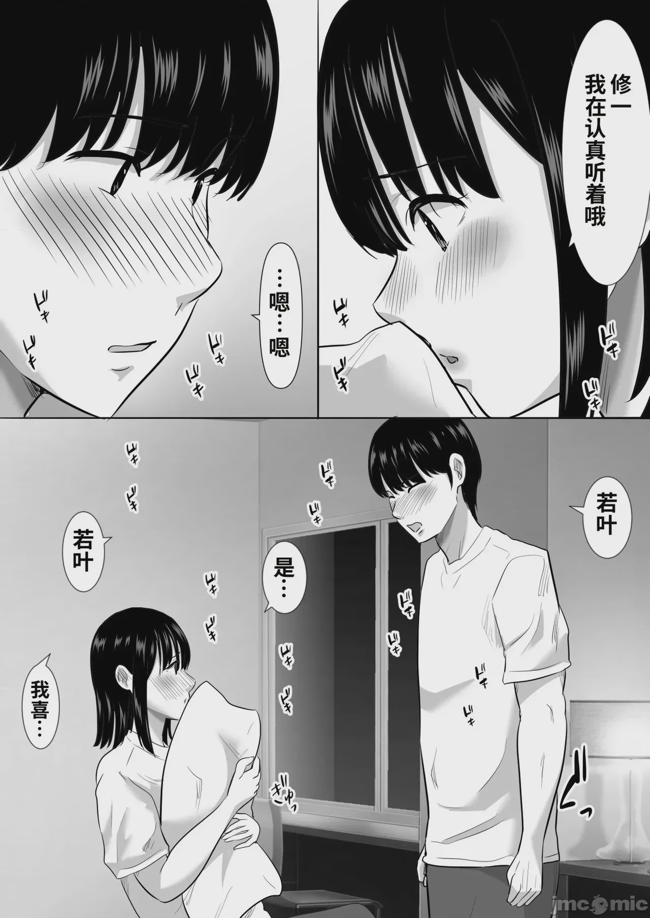 第1话, page 16