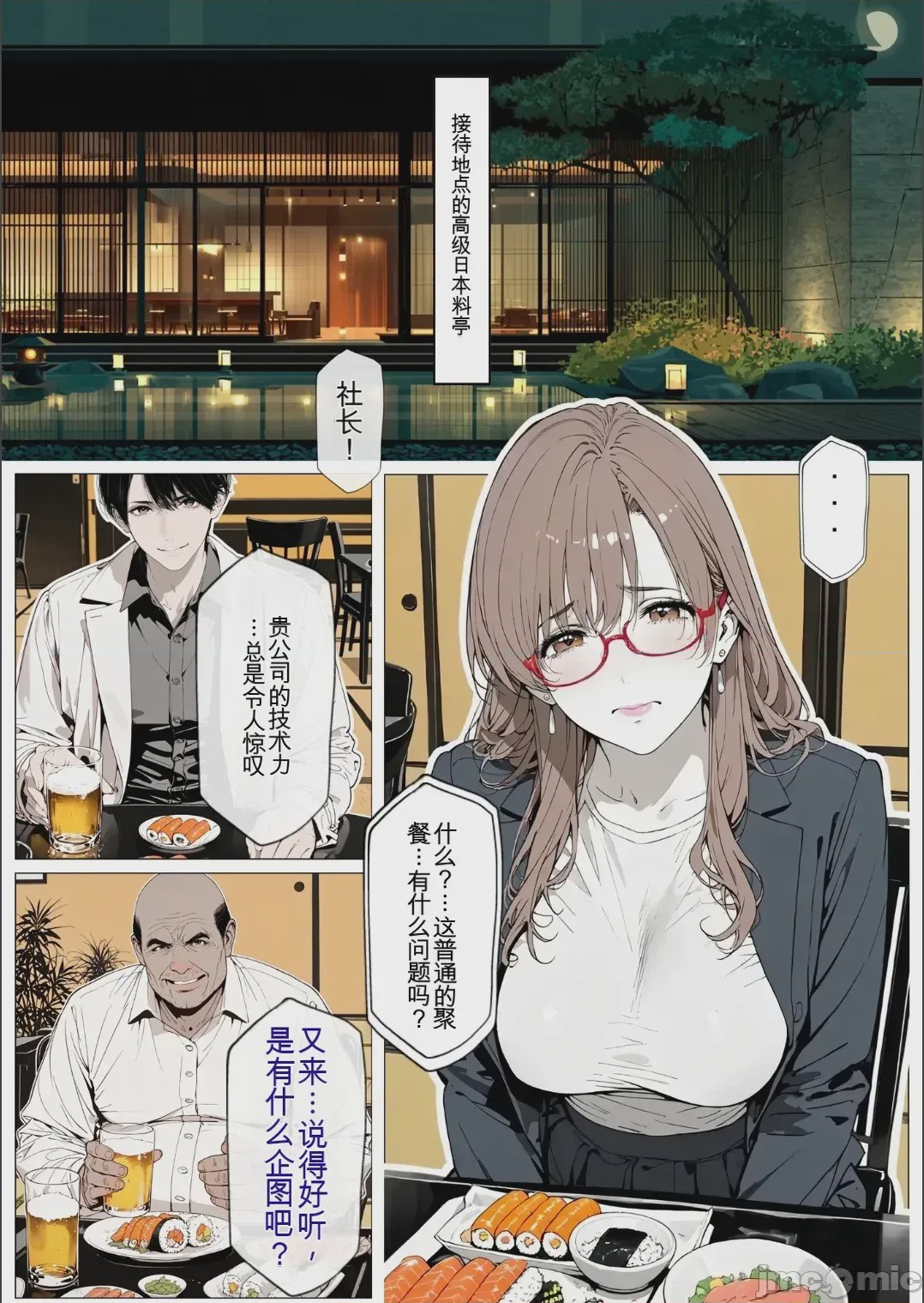第1话、8 ページ