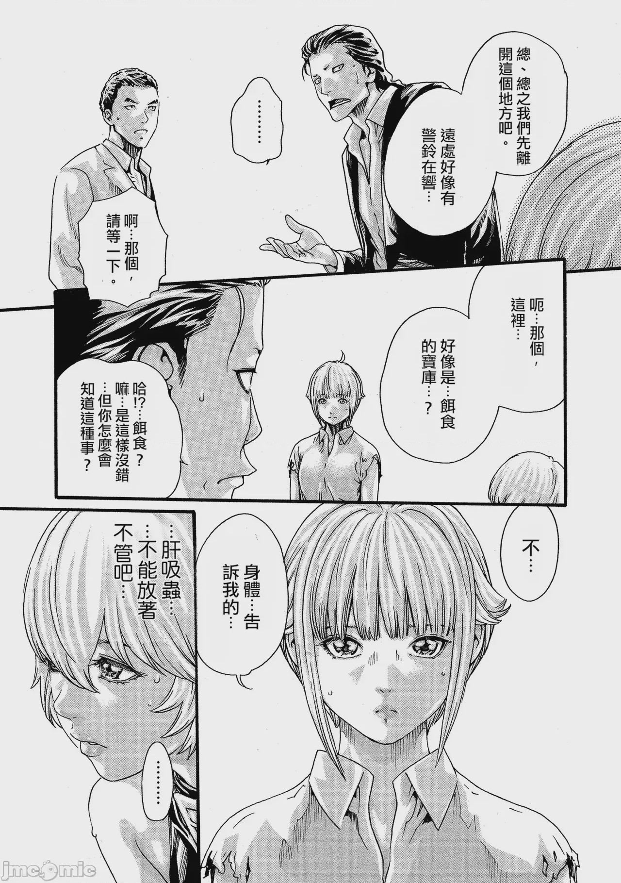 第1话, pahina 86
