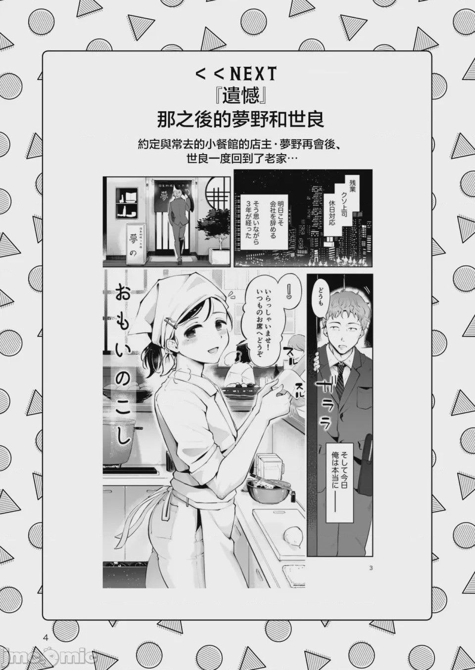 第1话，第 4 頁