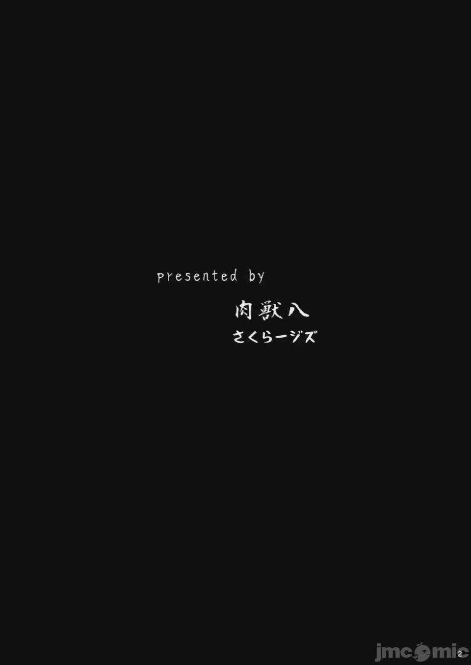 第1话、2 ページ