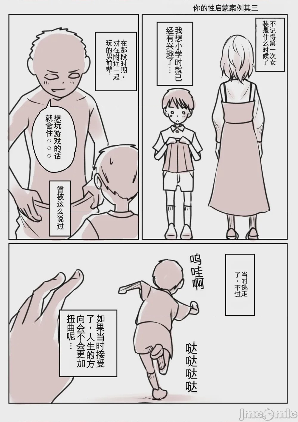 第1话，第 3 页