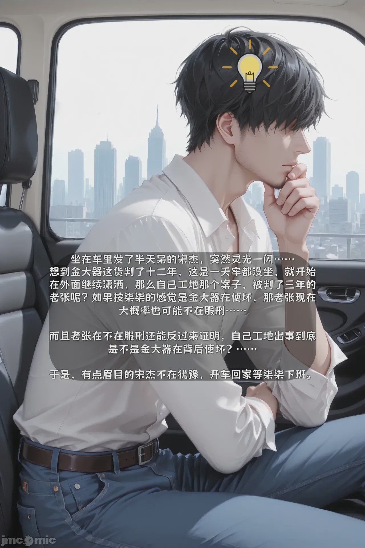 第1话，第 77 页