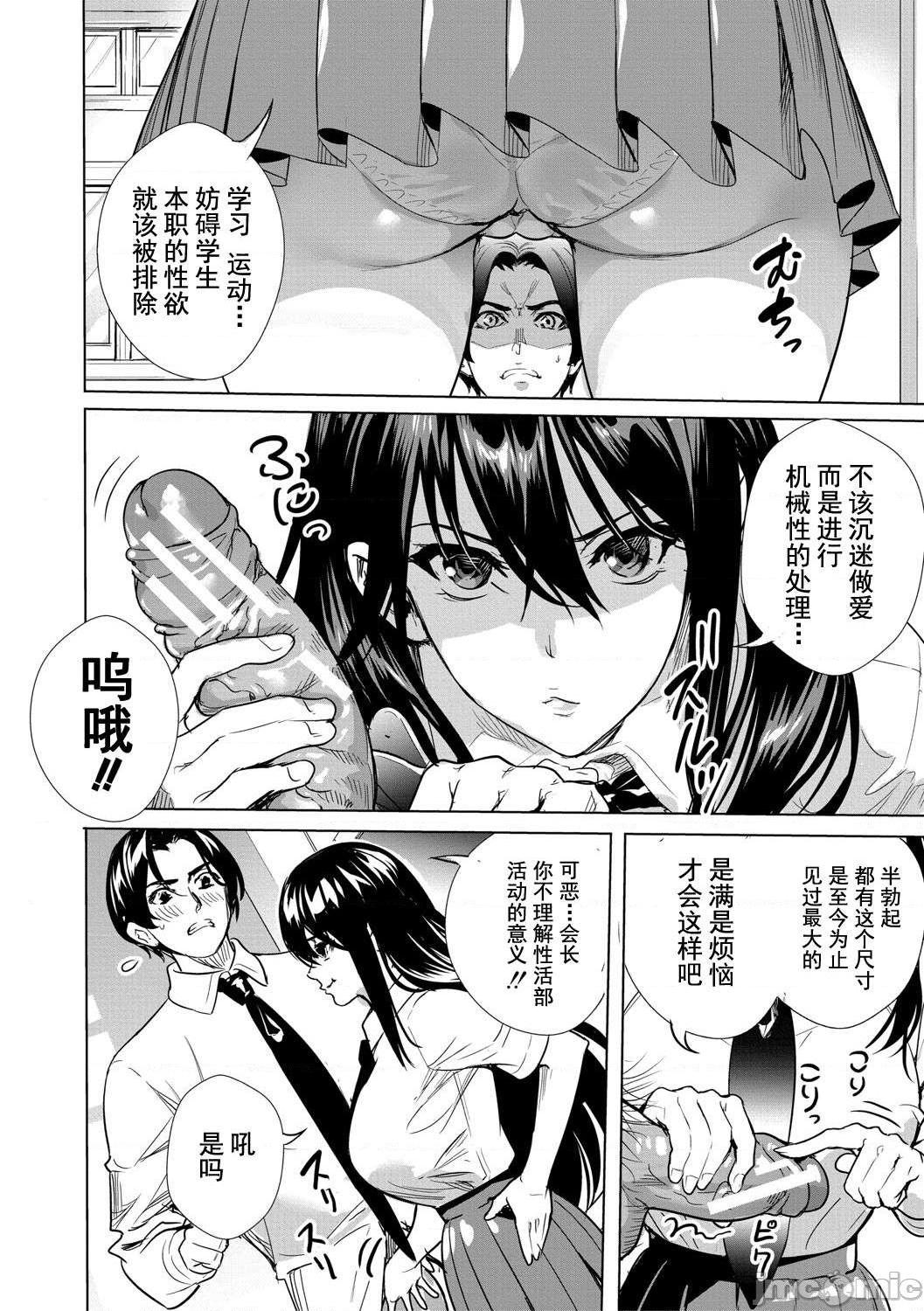 JK极限交尾～爱意肉穴亲密相奸～[オギノサトシ] JK限界交尾〜合意挿入でバチバチ肉穴化〜 [灰羽社汉化组*禁漫天堂]，第 63 页