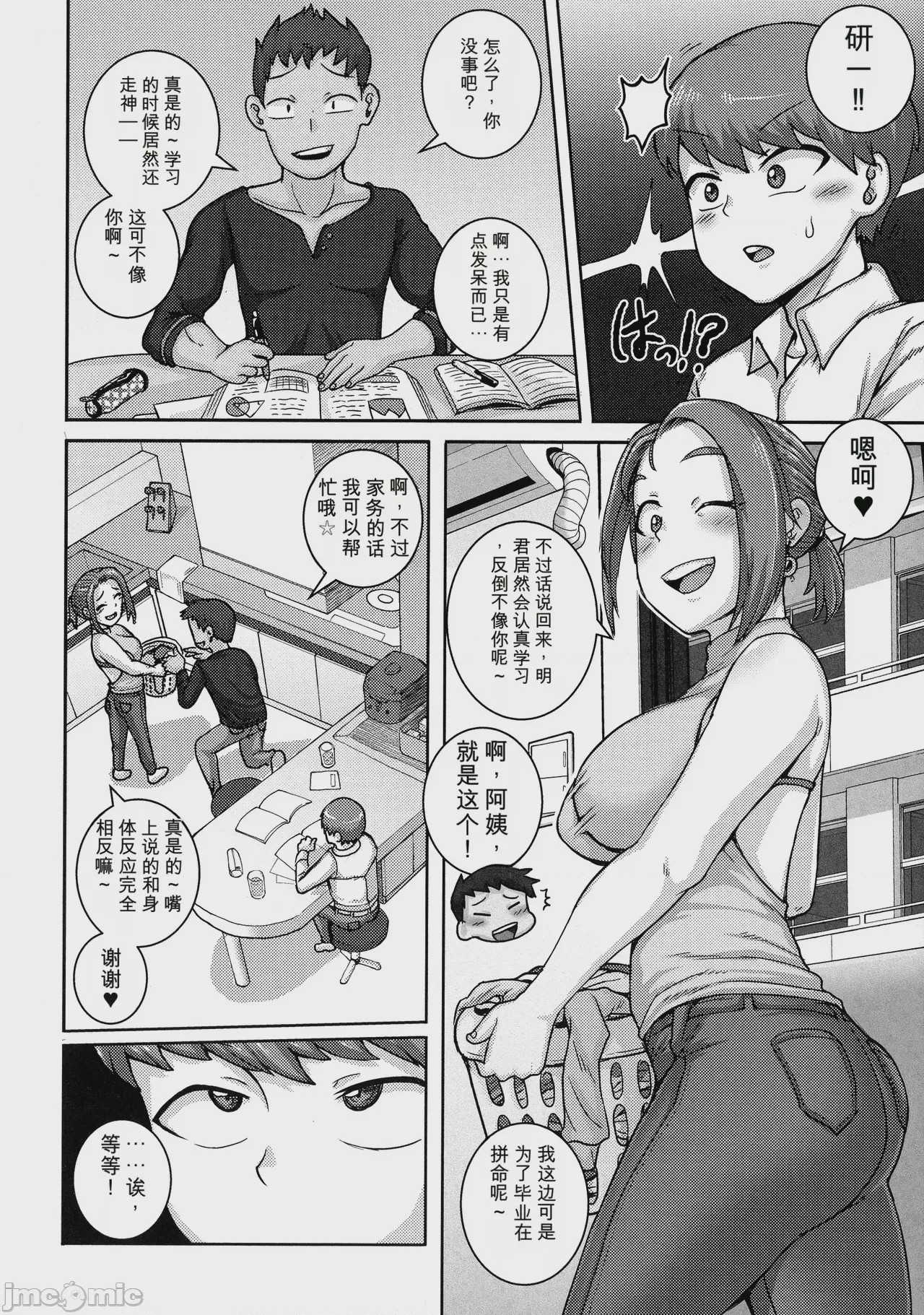 第1话，第 92 页