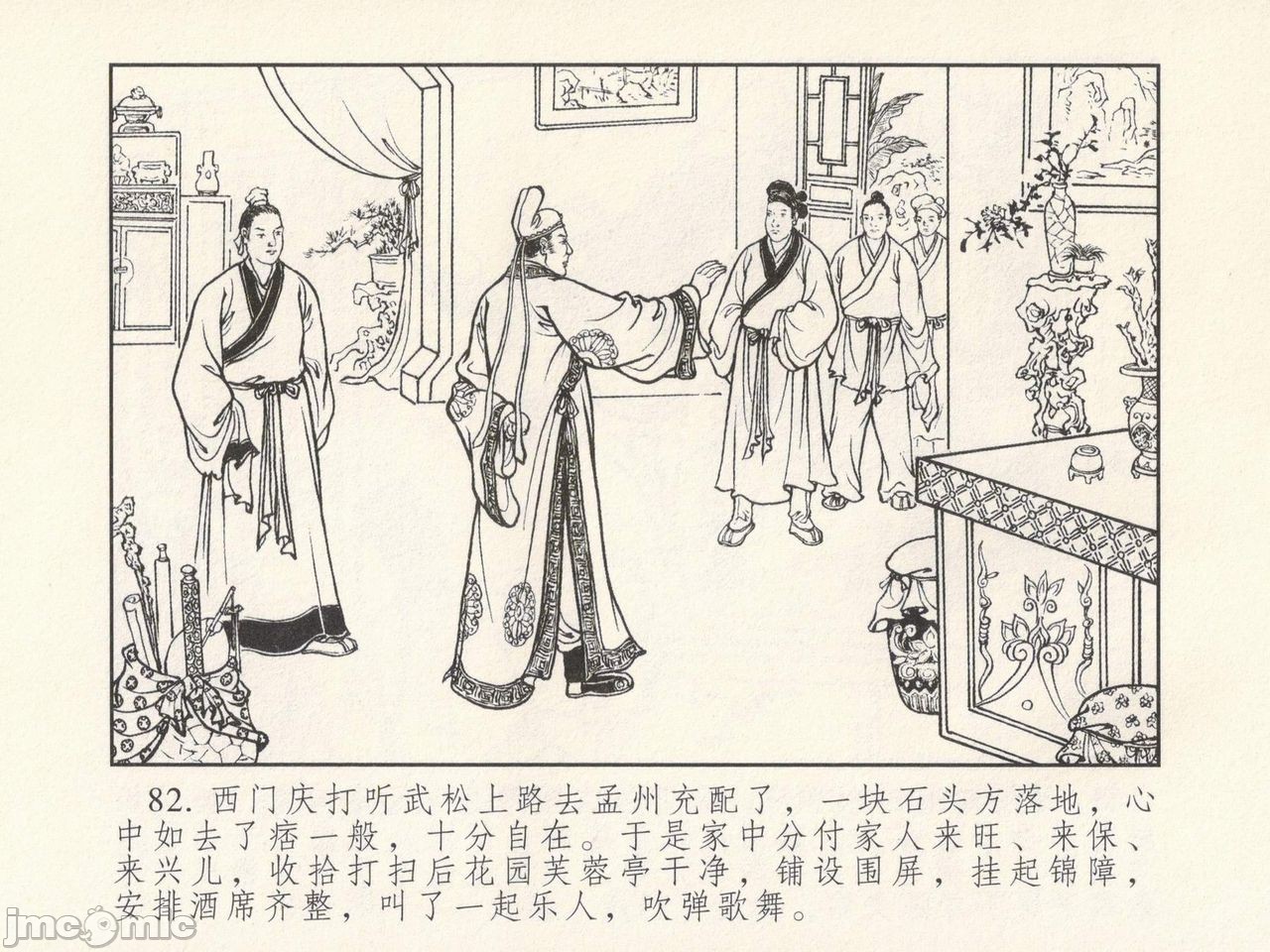 金瓶梅 第一回 潘金莲热盘西门庆, trang 86