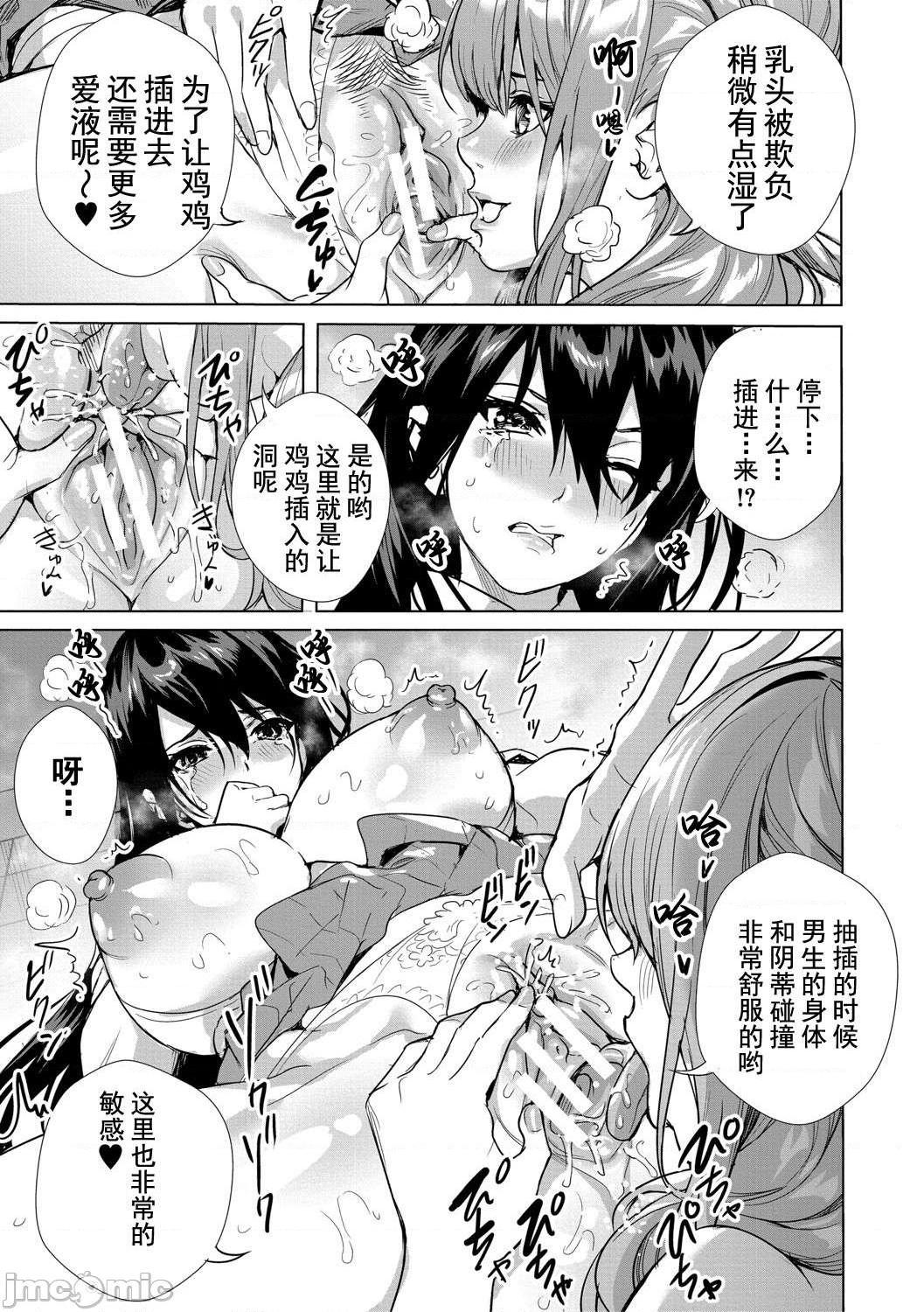 JK极限交尾～爱意肉穴亲密相奸～[オギノサトシ] JK限界交尾〜合意挿入でバチバチ肉穴化〜 [灰羽社汉化组*禁漫天堂]，第 76 页