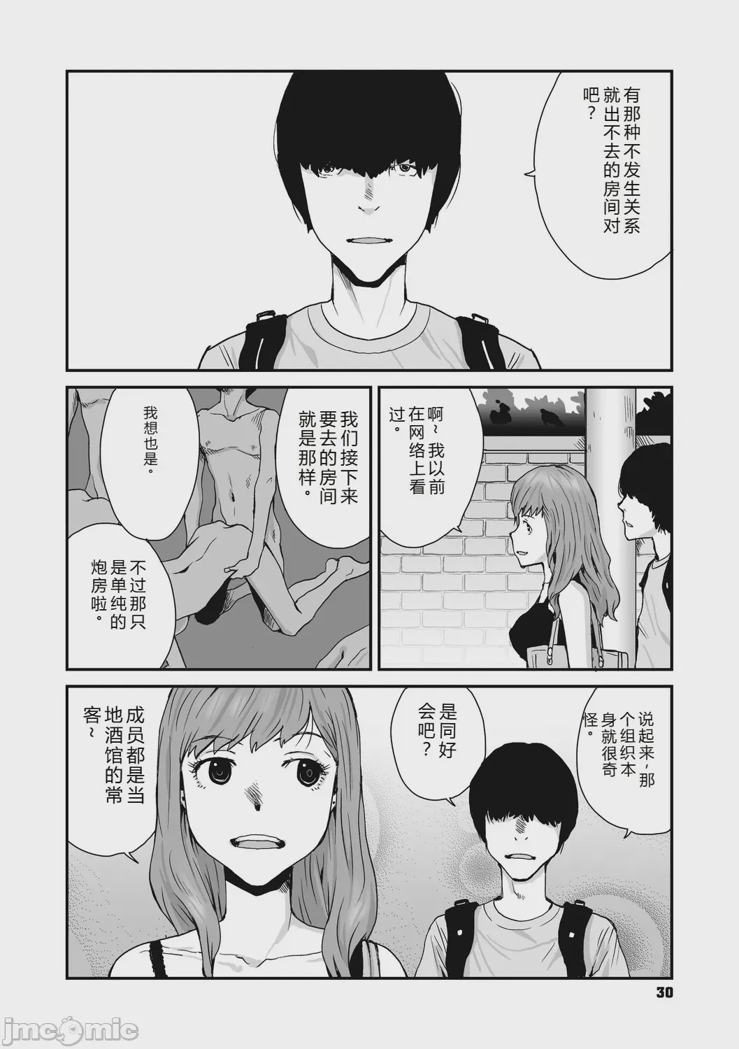 第1话, pahina 30