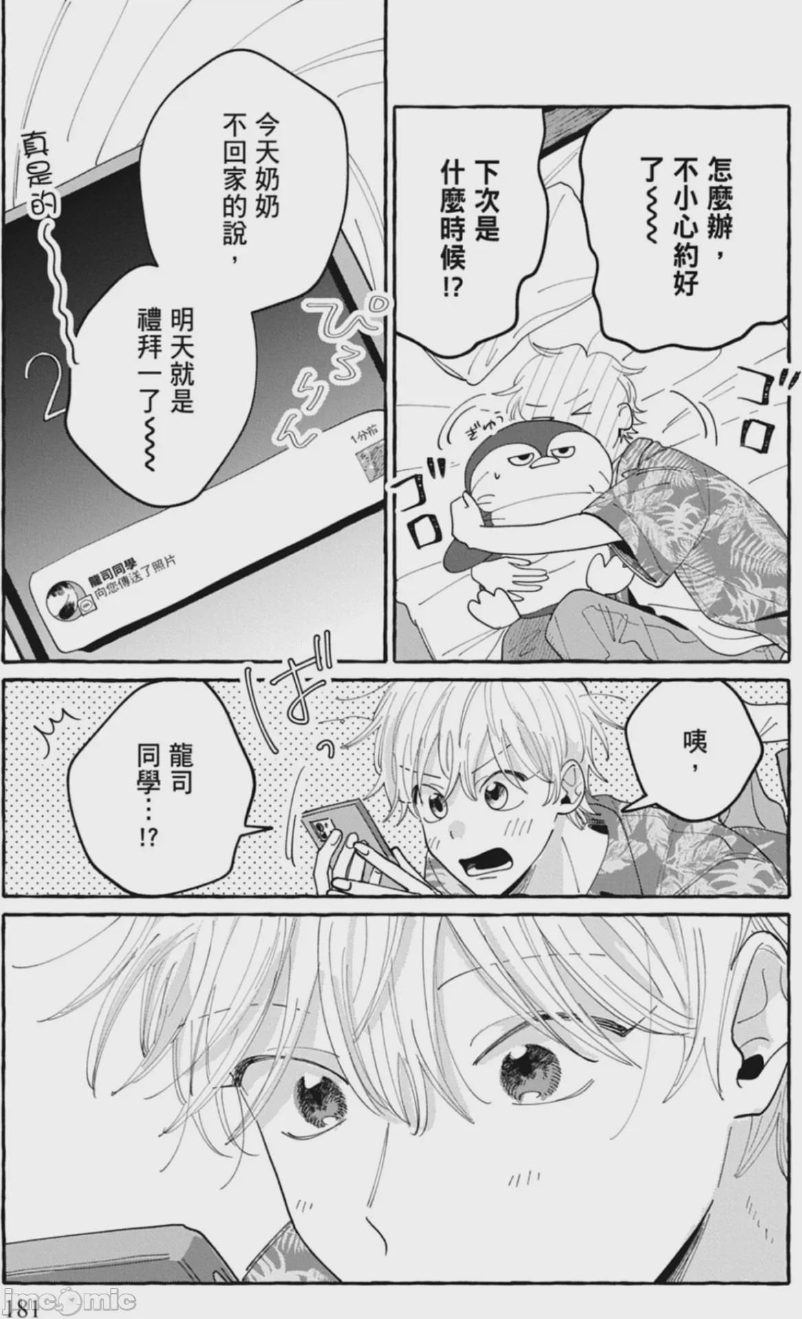 第1话，第 183 頁