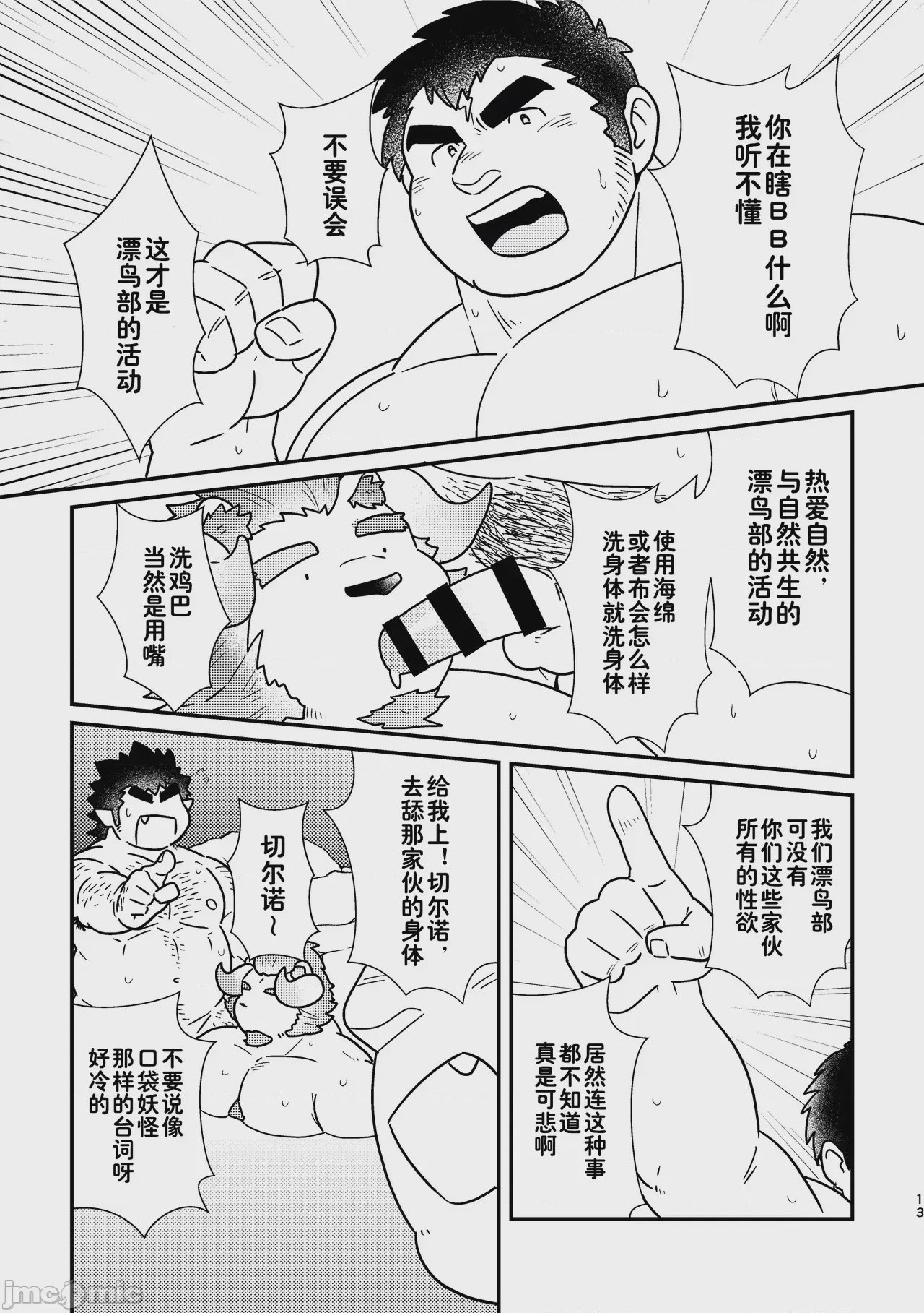 第1话，第 13 頁