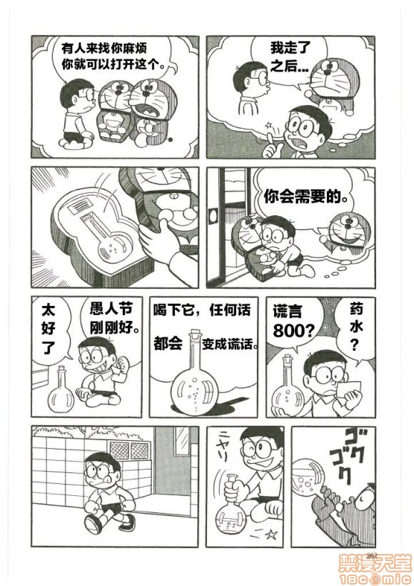 哆啦批梦之带专人上人，第 107 页
