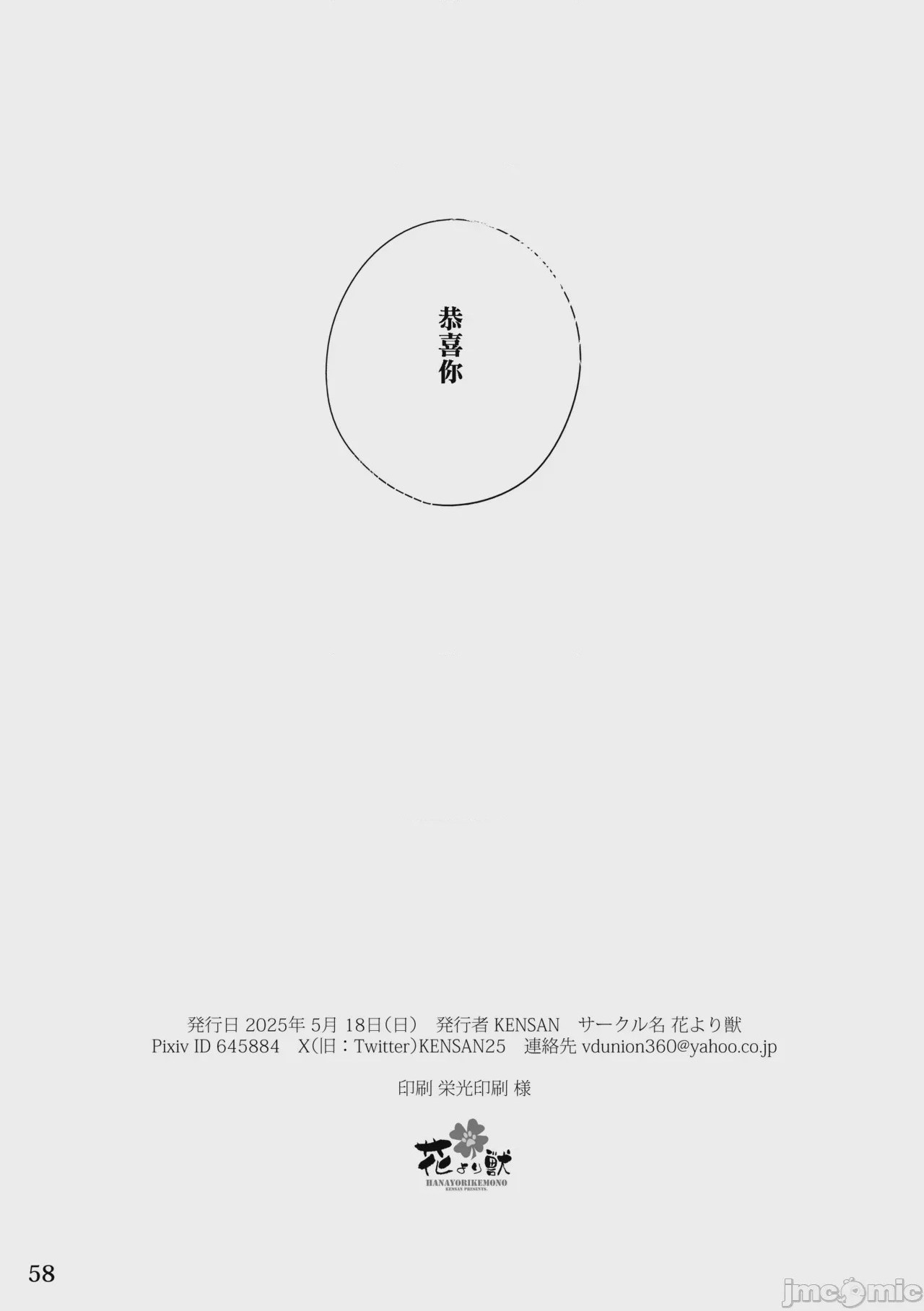 第1话，第 56 页