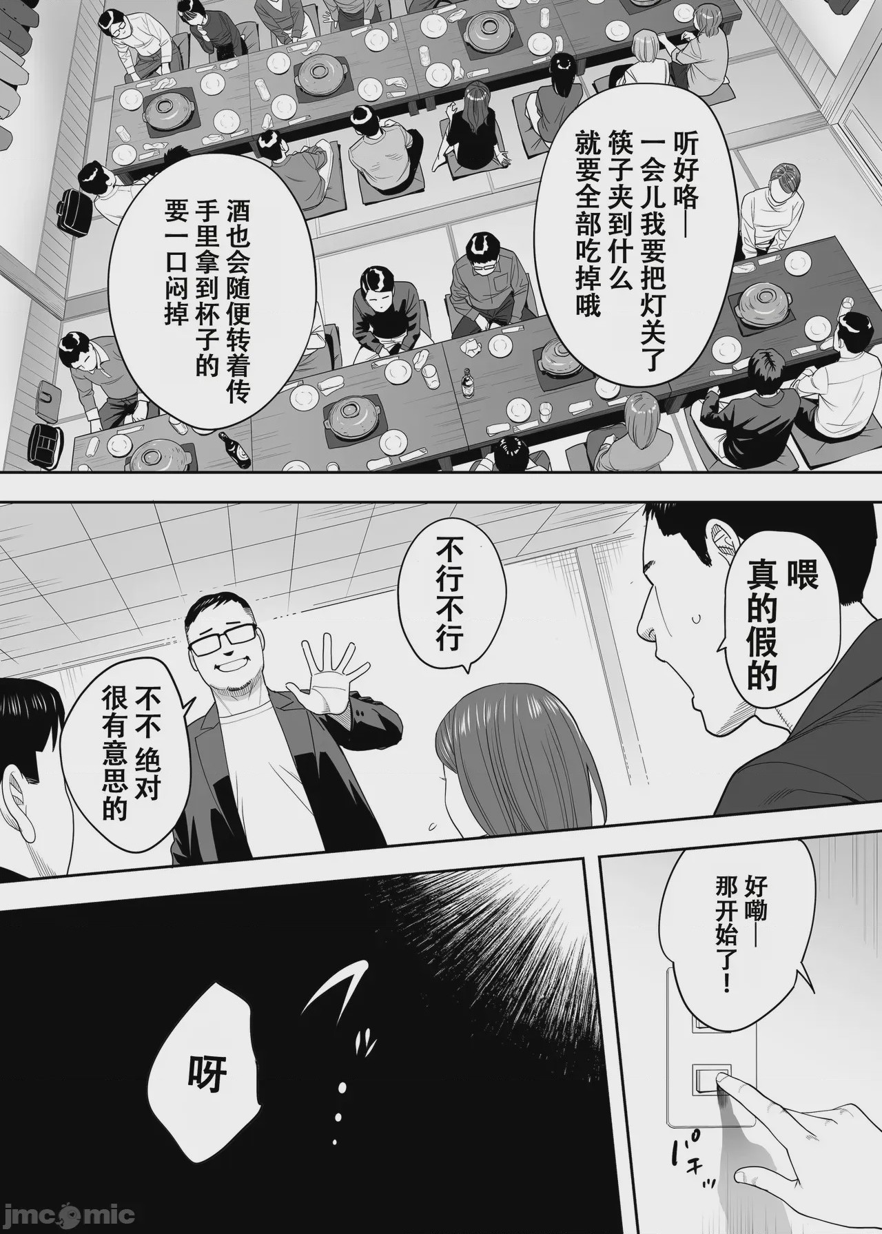 第1话、31 ページ
