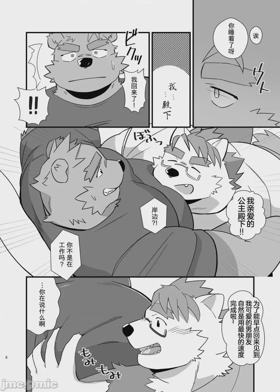 第1话，第 8 頁