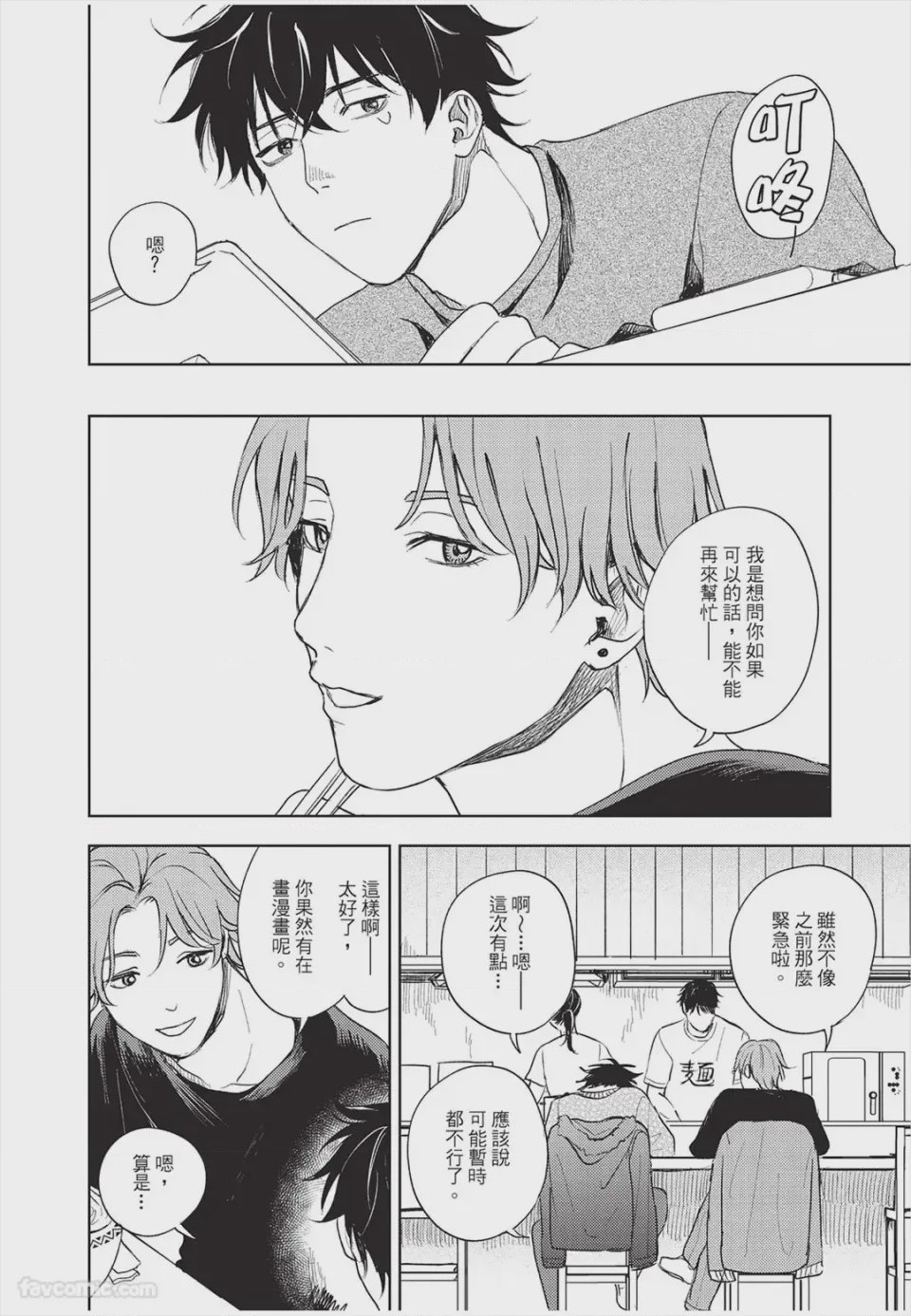 第1话, pahina 137