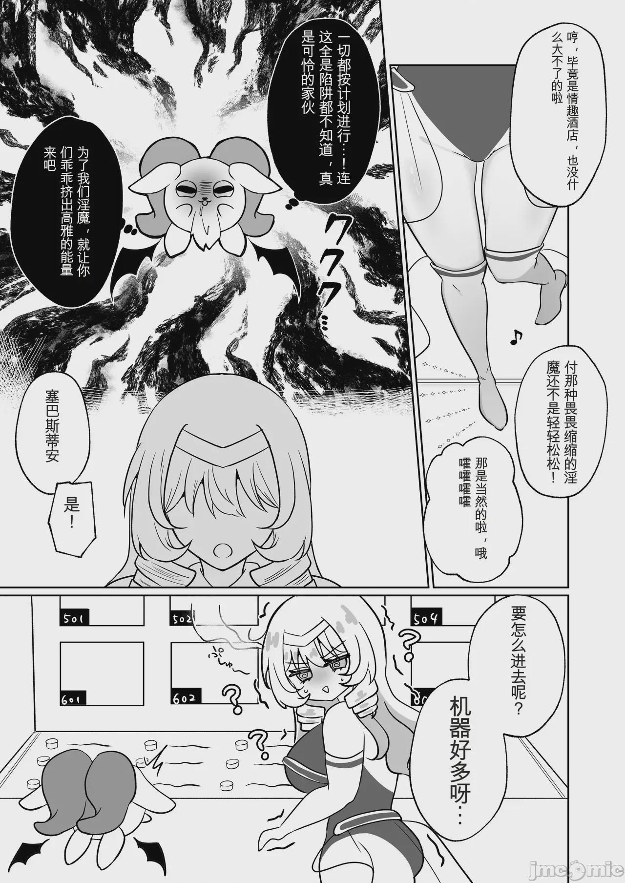 第1话、5 ページ