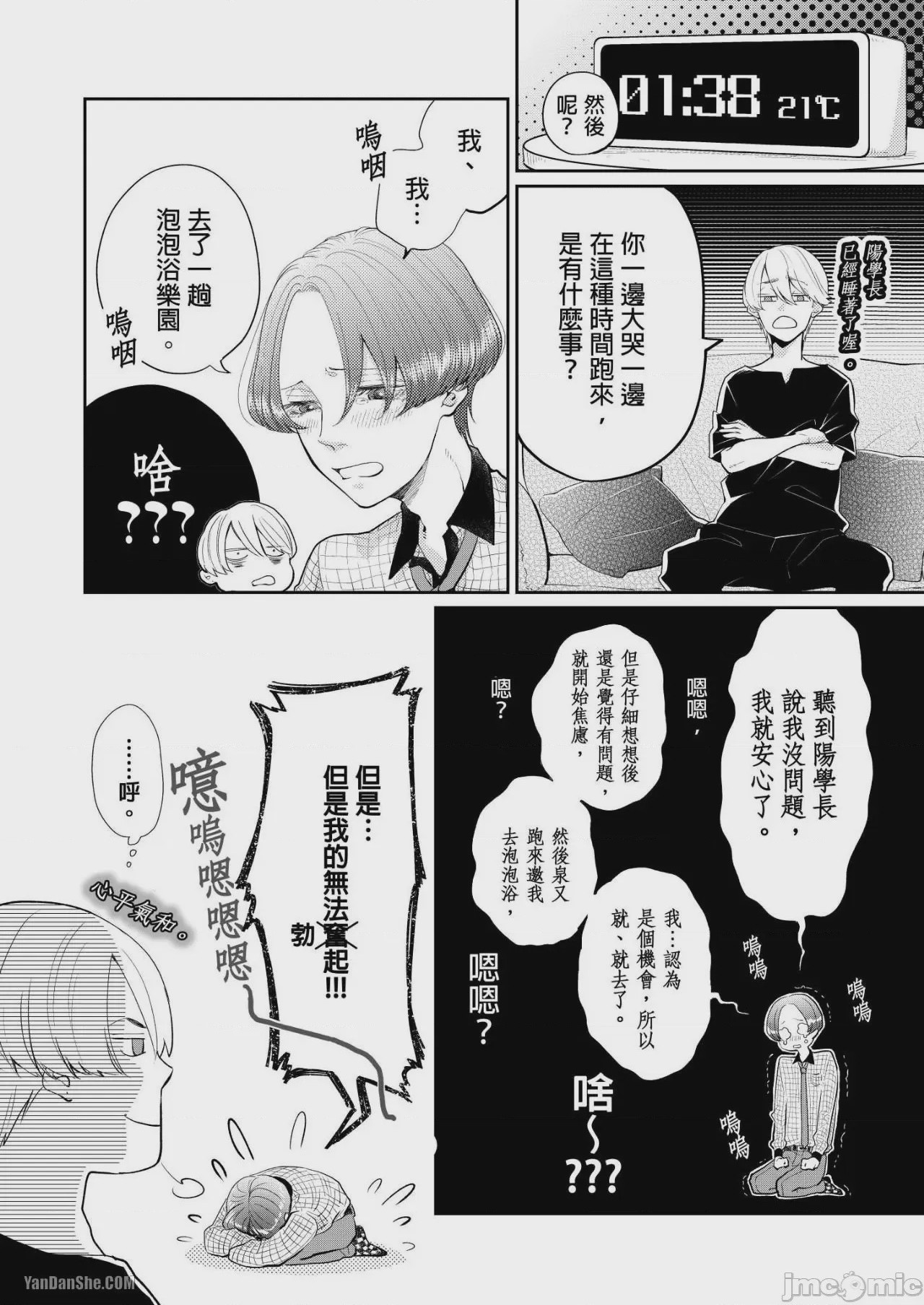 第1话, page 23