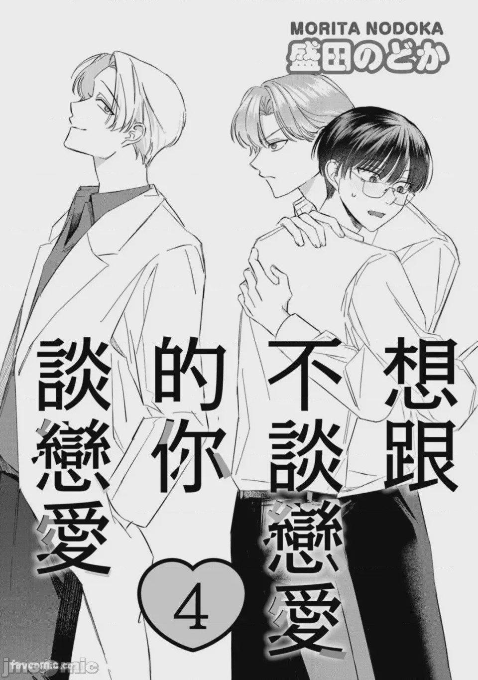 第1话, 페이지 104