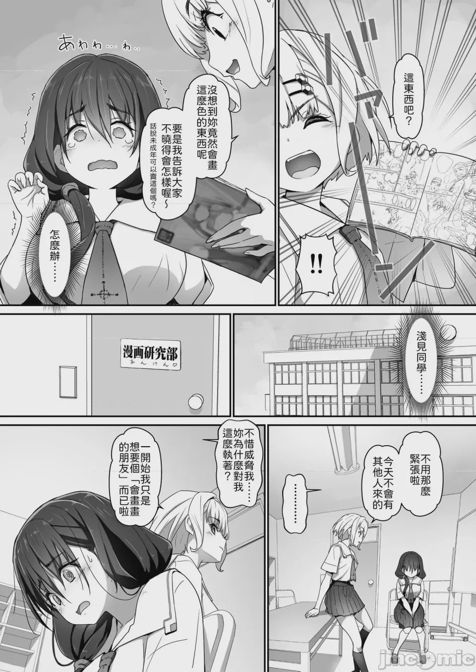 第1话, page 6