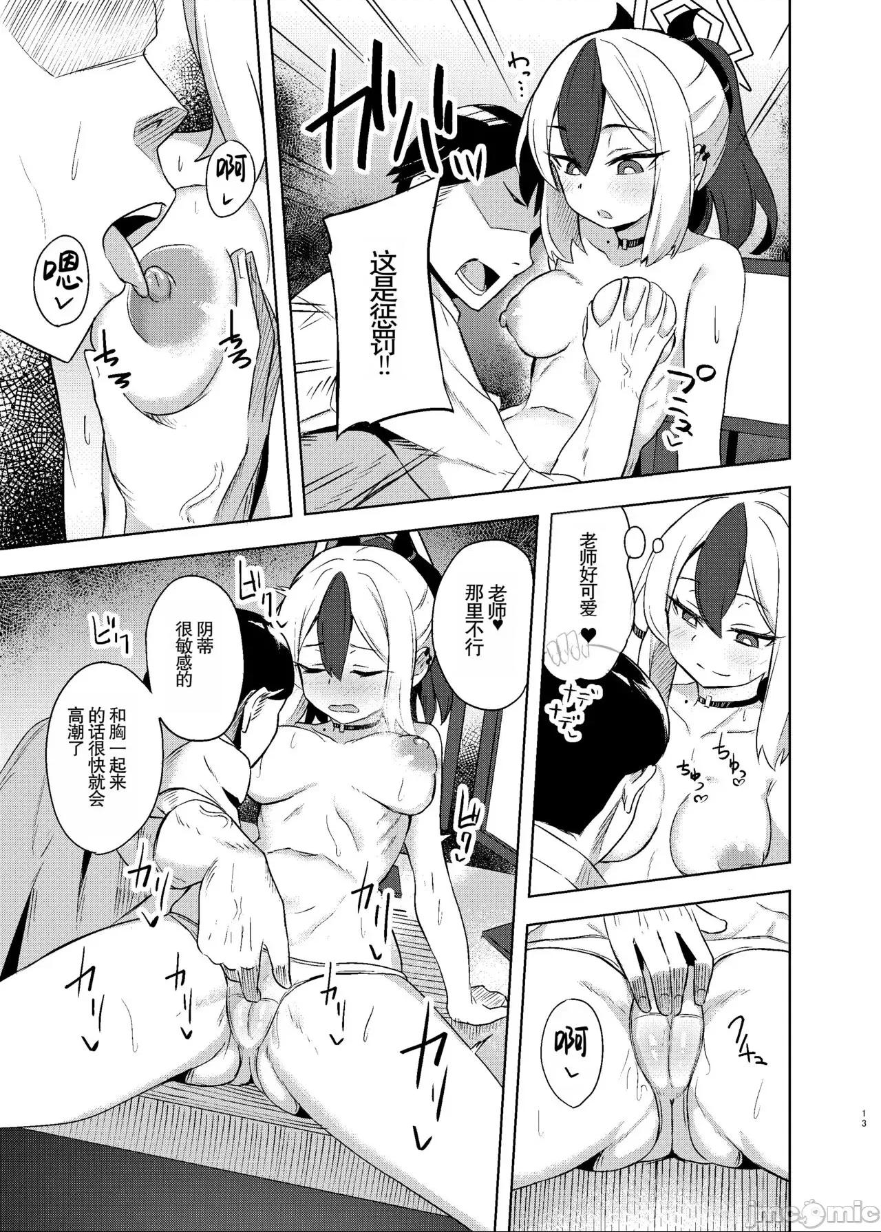 [GPT渣翻] [歩かせ屋 (Arkas)] カヨコックス (ブルーアーカイブ) [中国翻訳] [DL版] 第1话，第 13 頁