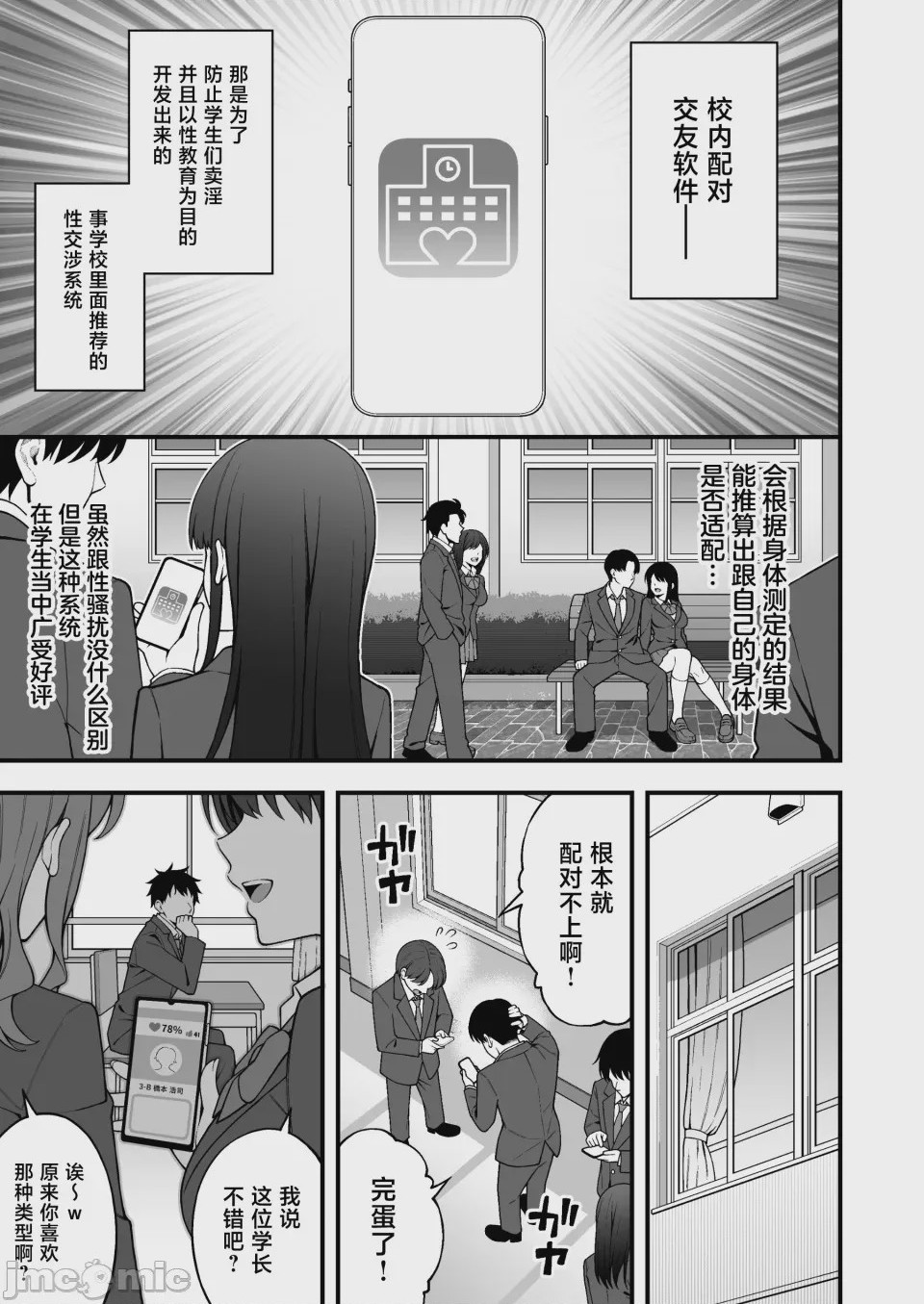第1话、3 ページ
