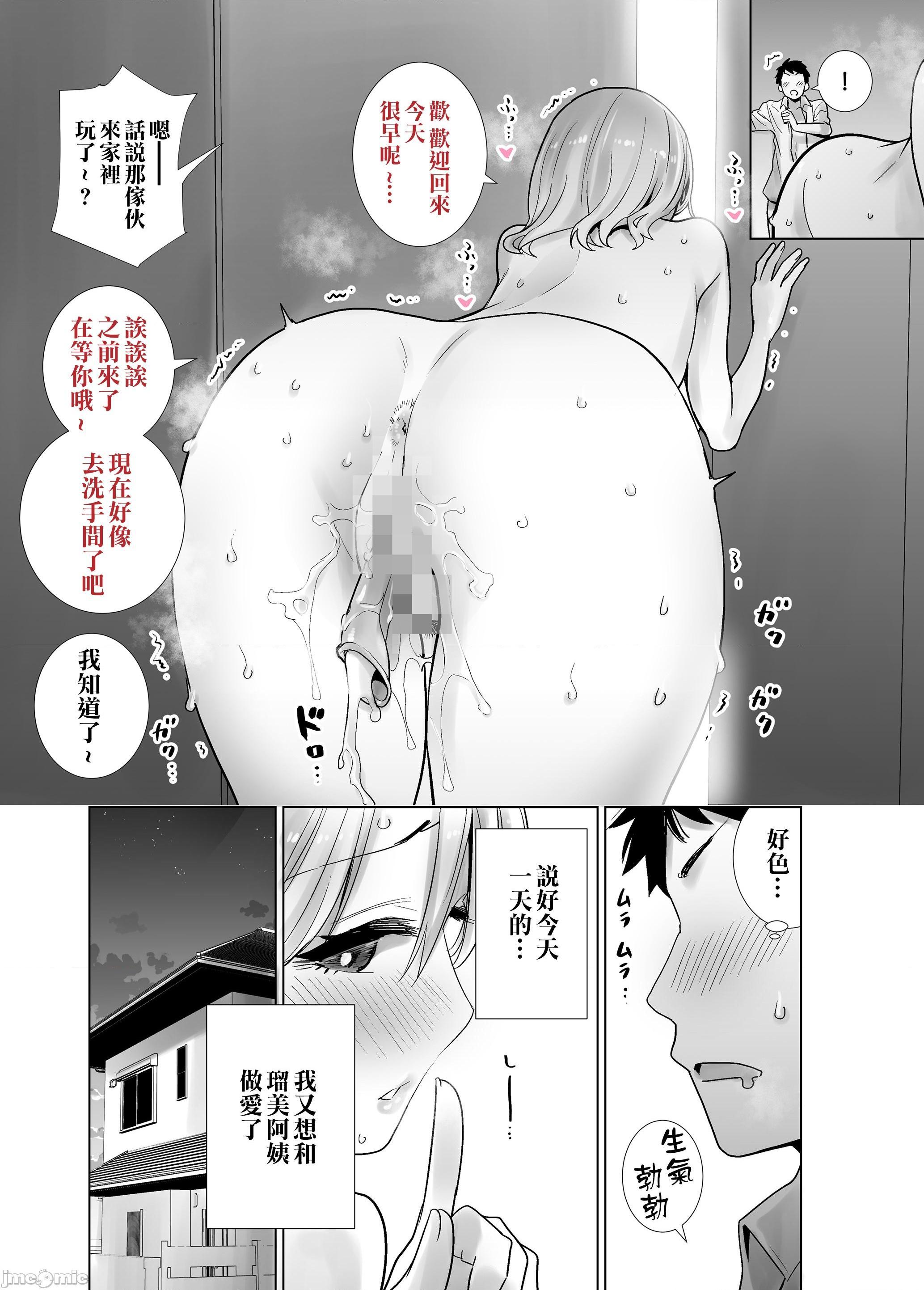 (同人誌) [RK-2] (C99)友達のママが僕のデカチンでイキまくった話 (オリジナル)，第 14 頁