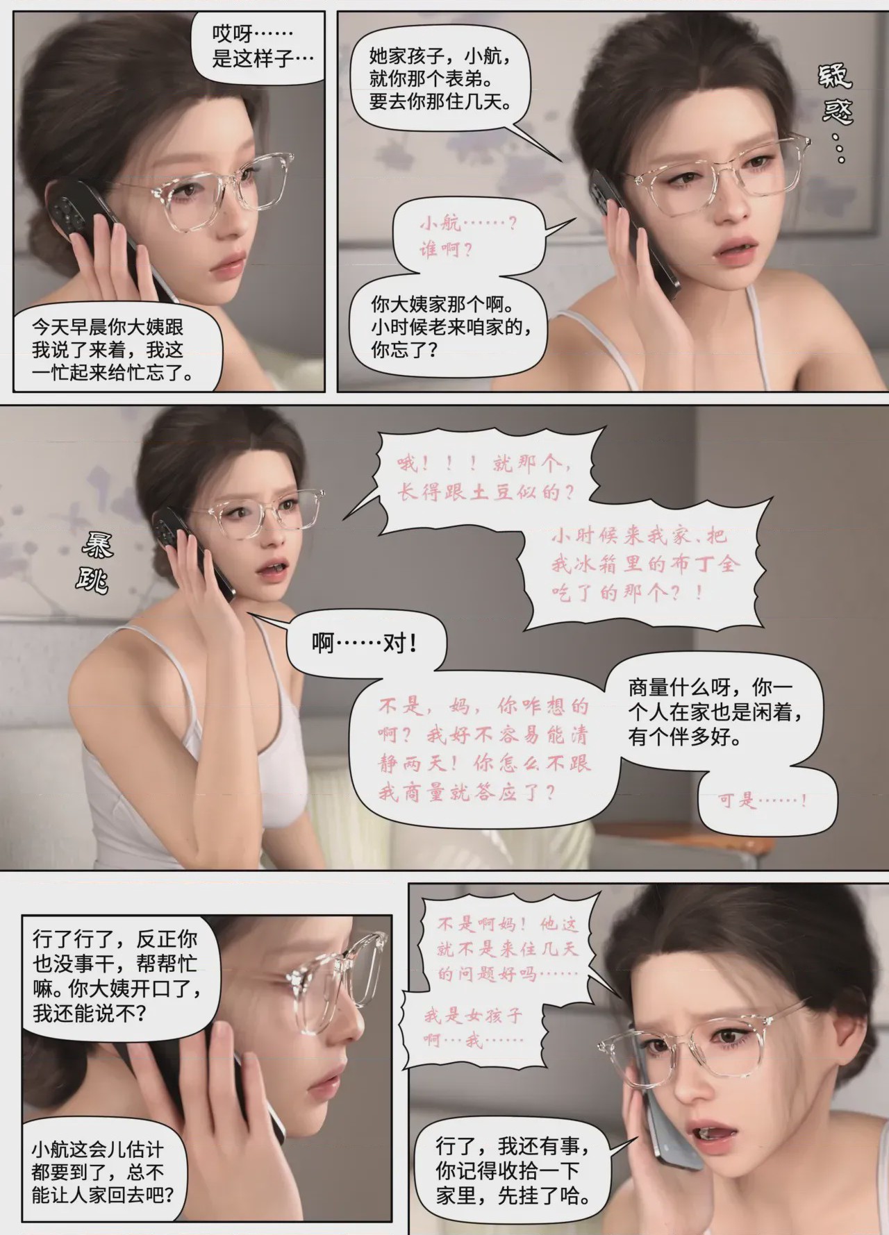 第1话、10 ページ