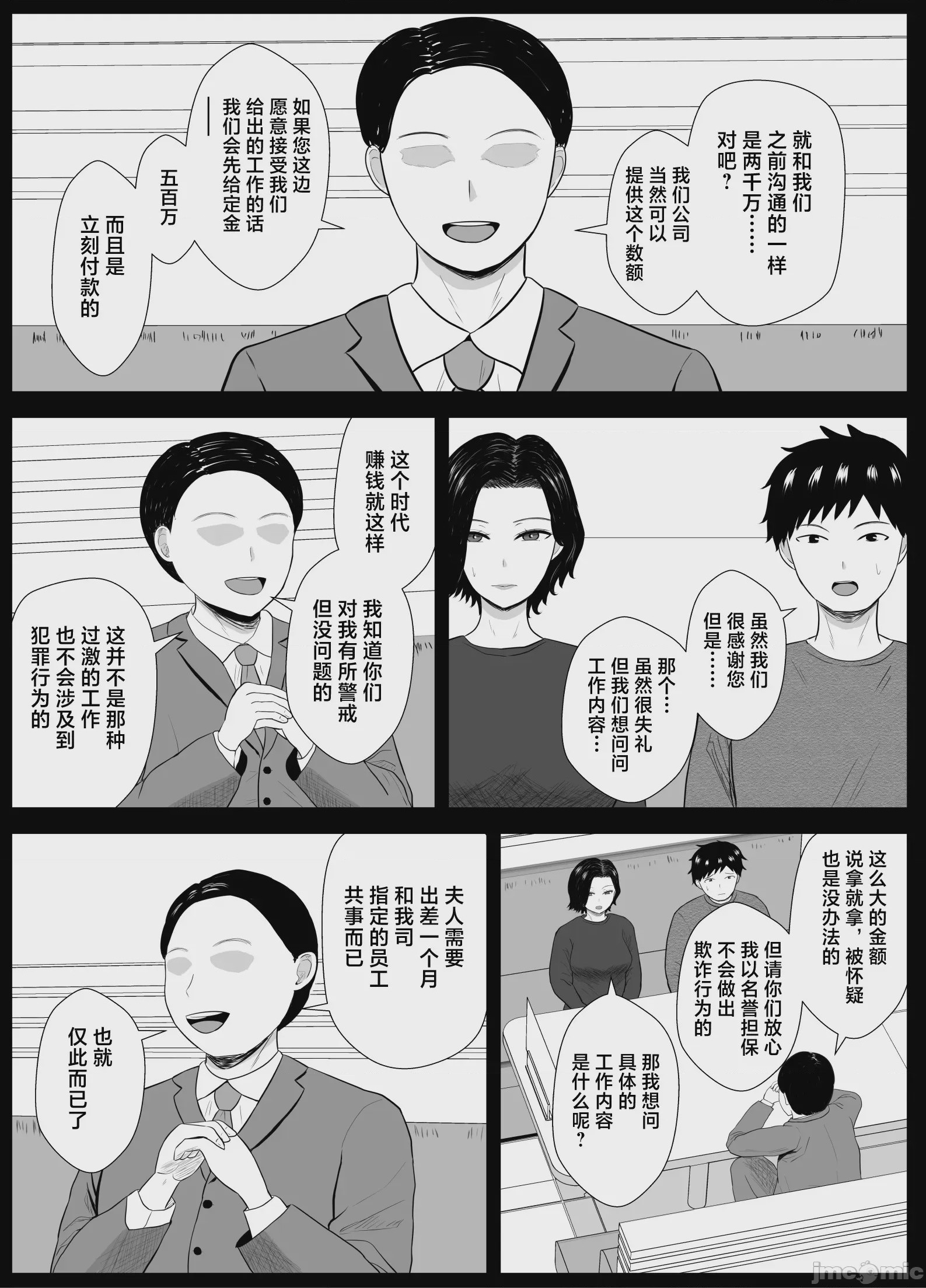 第1话, page 4
