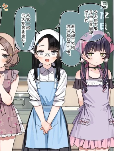 [PepeRabi個人漢化] [満開開花] アンバサダープログラム第12回『お〇さんが給食をごちそうしたりされたりする話 』part1 的封面